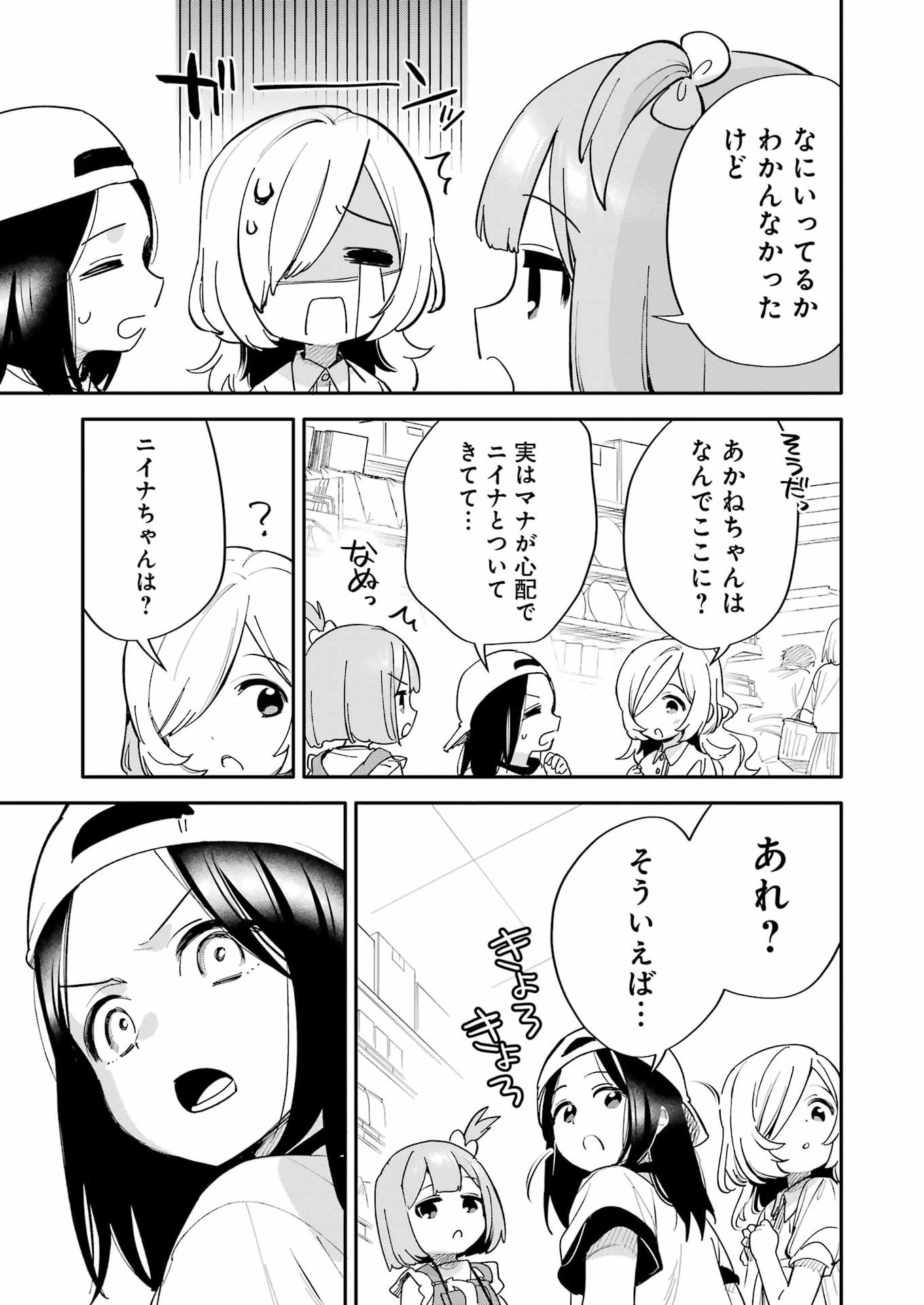 Takara Shimai Chapter 20 23ページ
