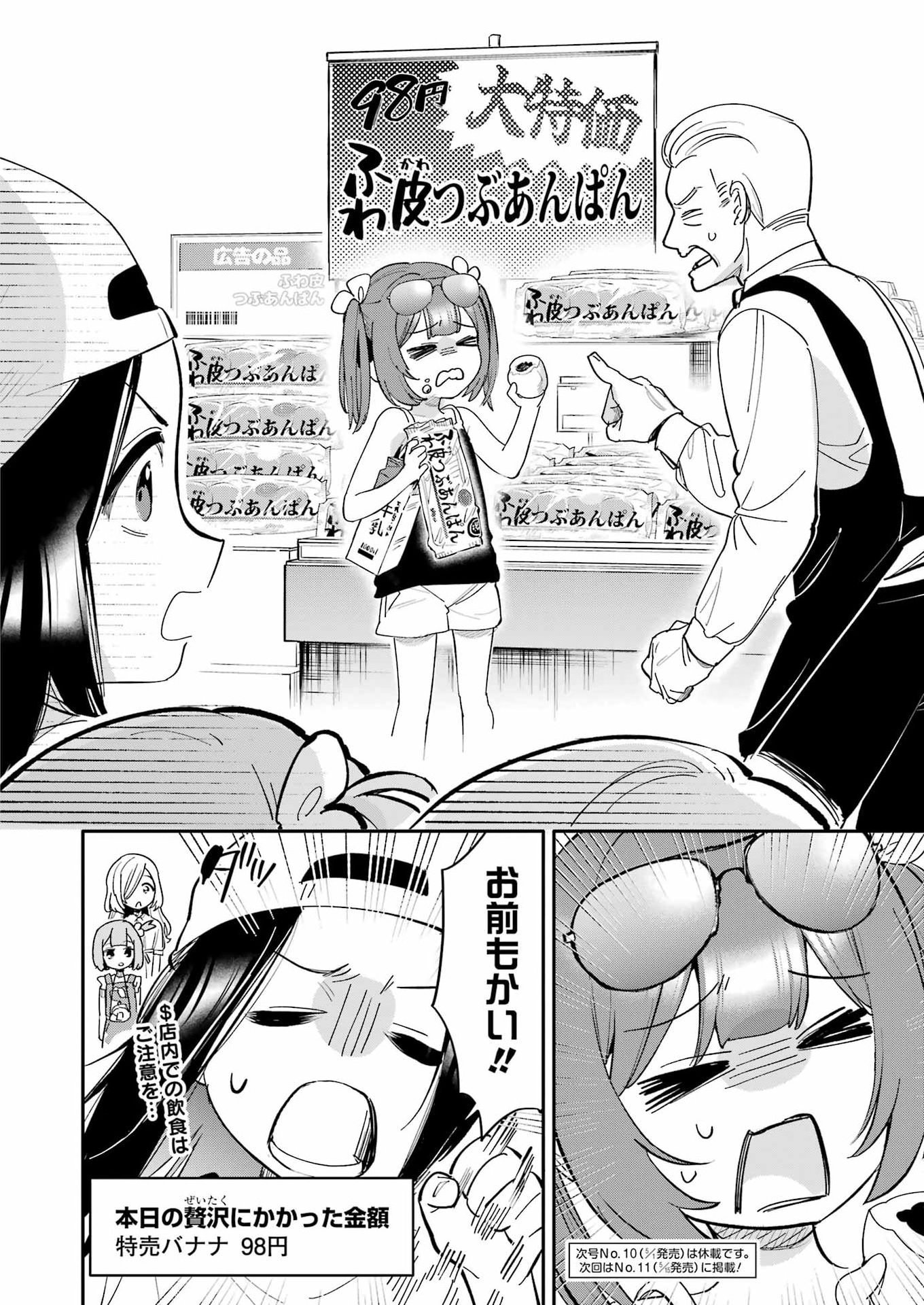 Takara Shimai Chapter 20 24ページ