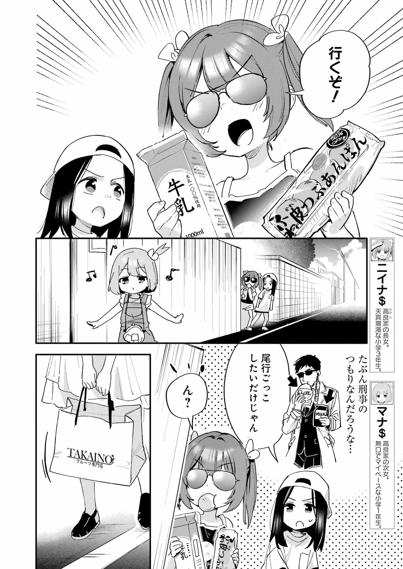 Takara Shimai Chapter 20 4ページ