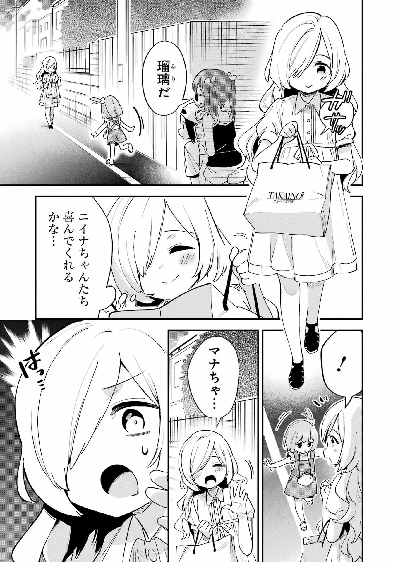Takara Shimai Chapter 20 5ページ