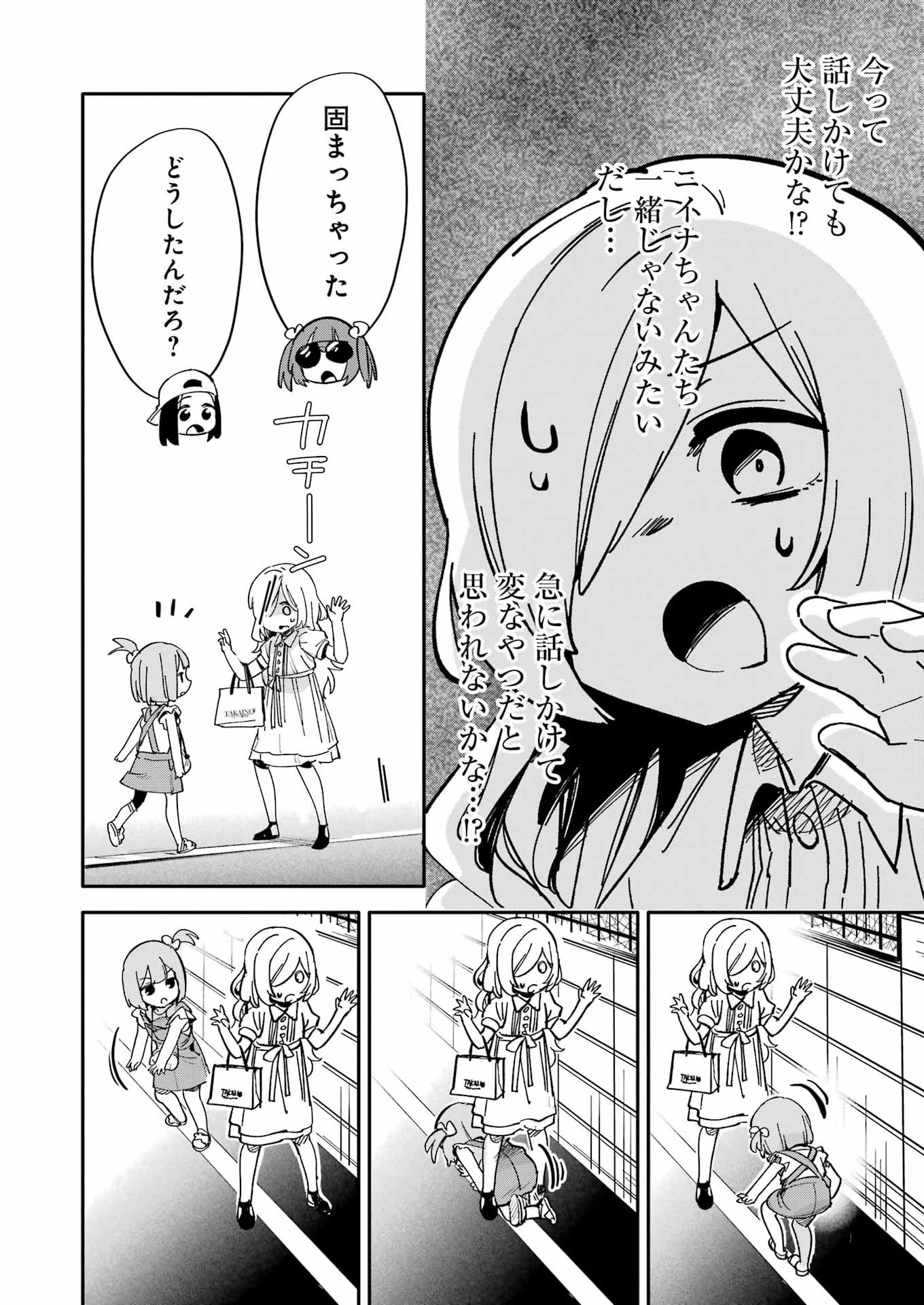 Takara Shimai Chapter 20 6ページ