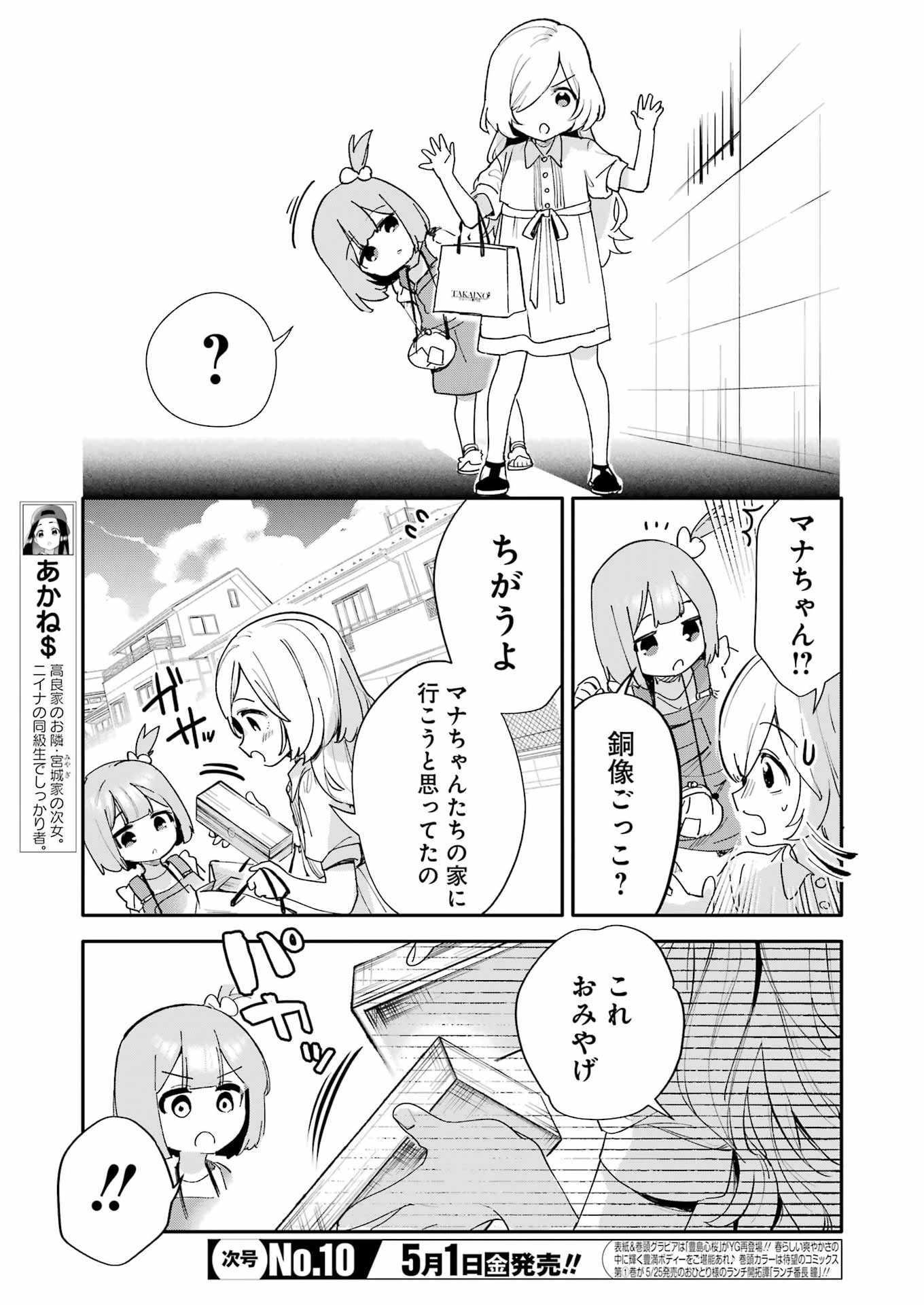Takara Shimai Chapter 20 7ページ