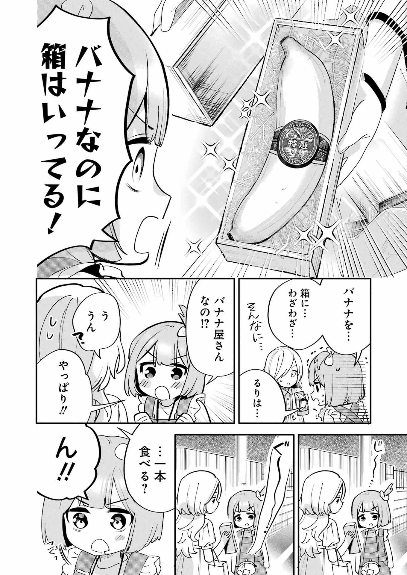 Takara Shimai Chapter 20 8ページ