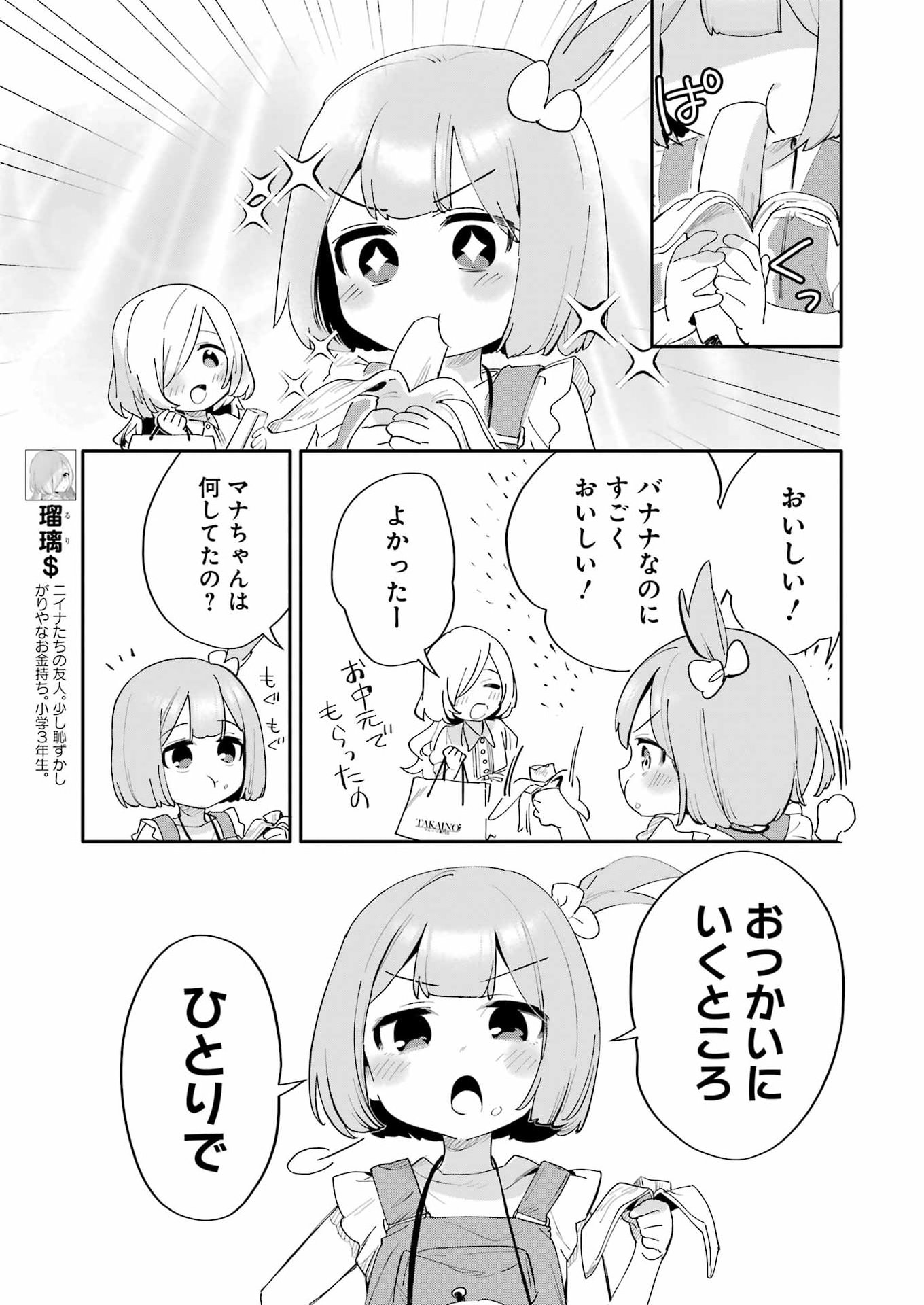 Takara Shimai Chapter 20 9ページ