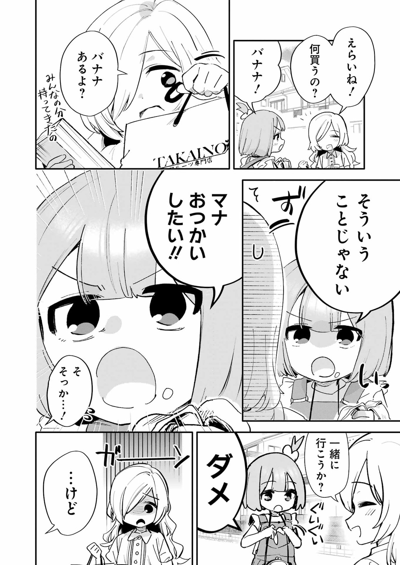 Takara Shimai Chapter 20 10ページ