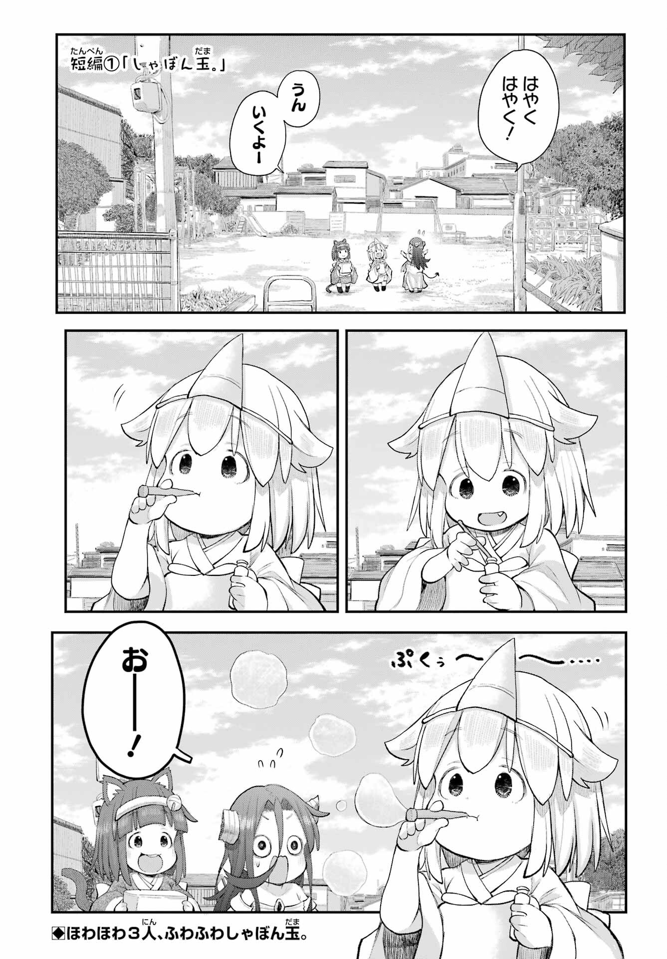 Shachiku-san wa Youjo Yuurei ni Iyasaretai. Chapter 63 1ページ