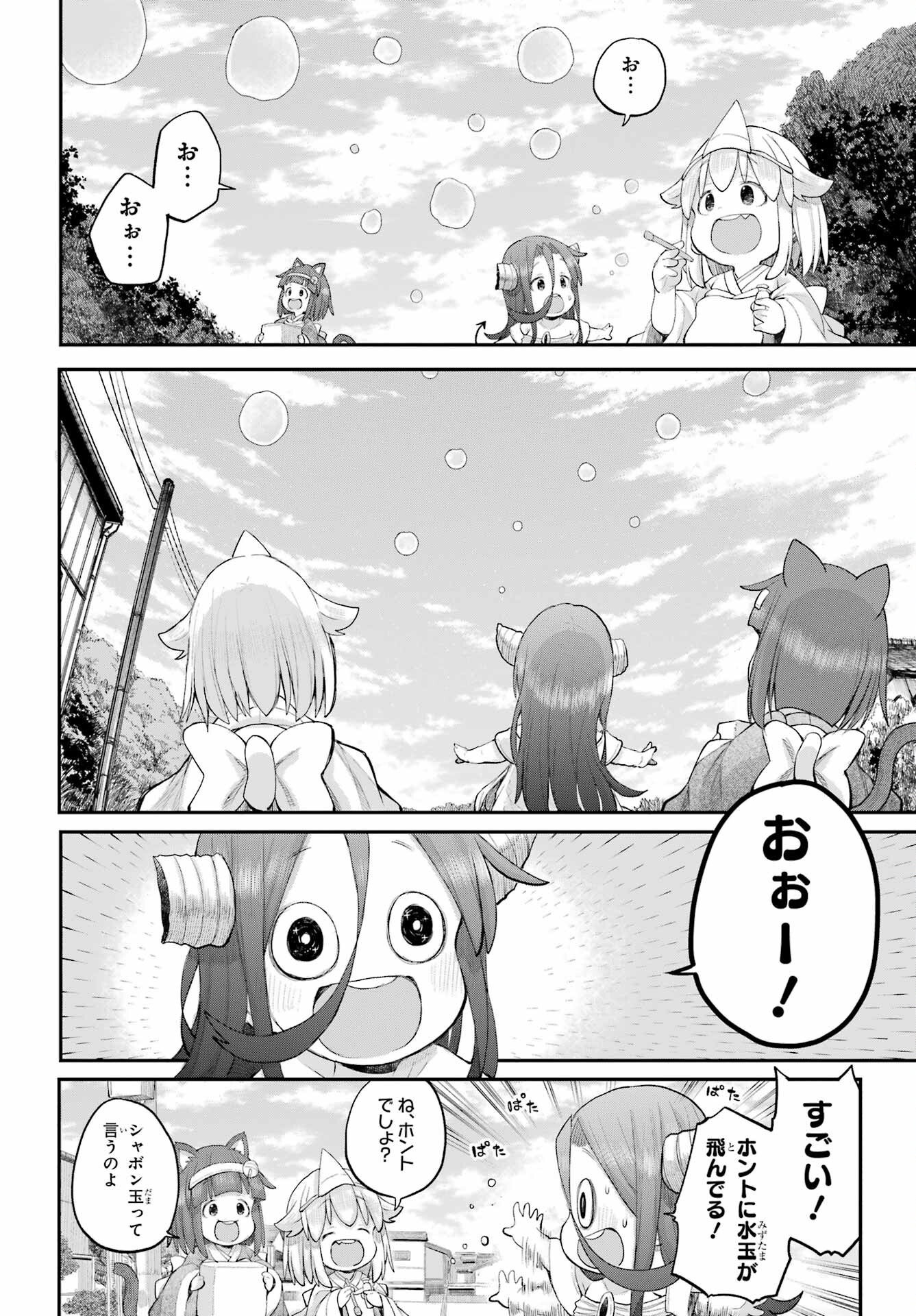 Shachiku-san wa Youjo Yuurei ni Iyasaretai. Chapter 63 2ページ