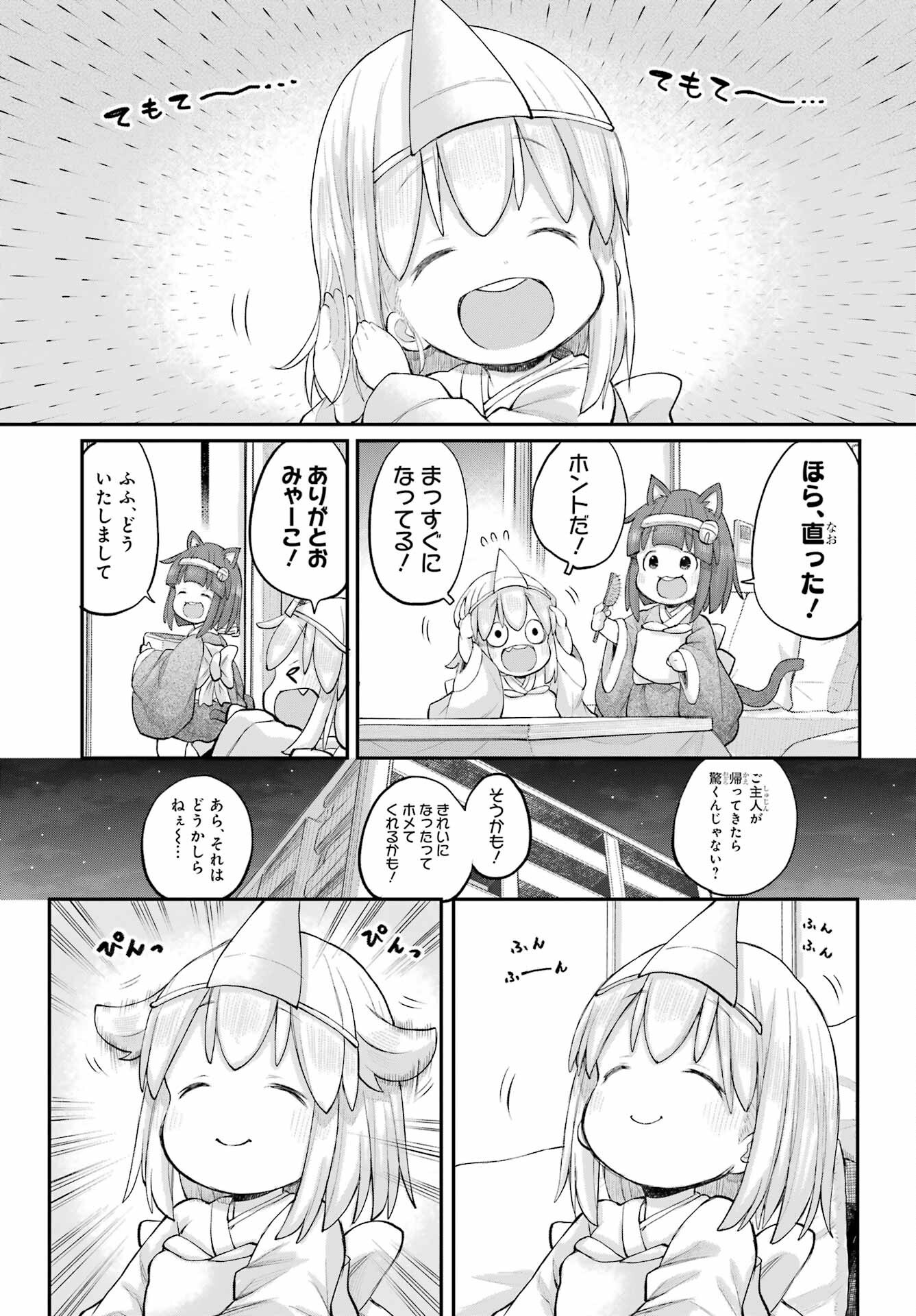Shachiku-san wa Youjo Yuurei ni Iyasaretai. Chapter 63 13ページ