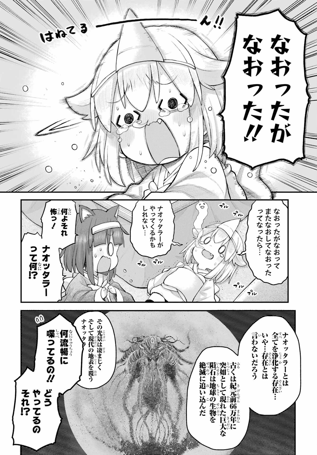 Shachiku-san wa Youjo Yuurei ni Iyasaretai. Chapter 63 14ページ