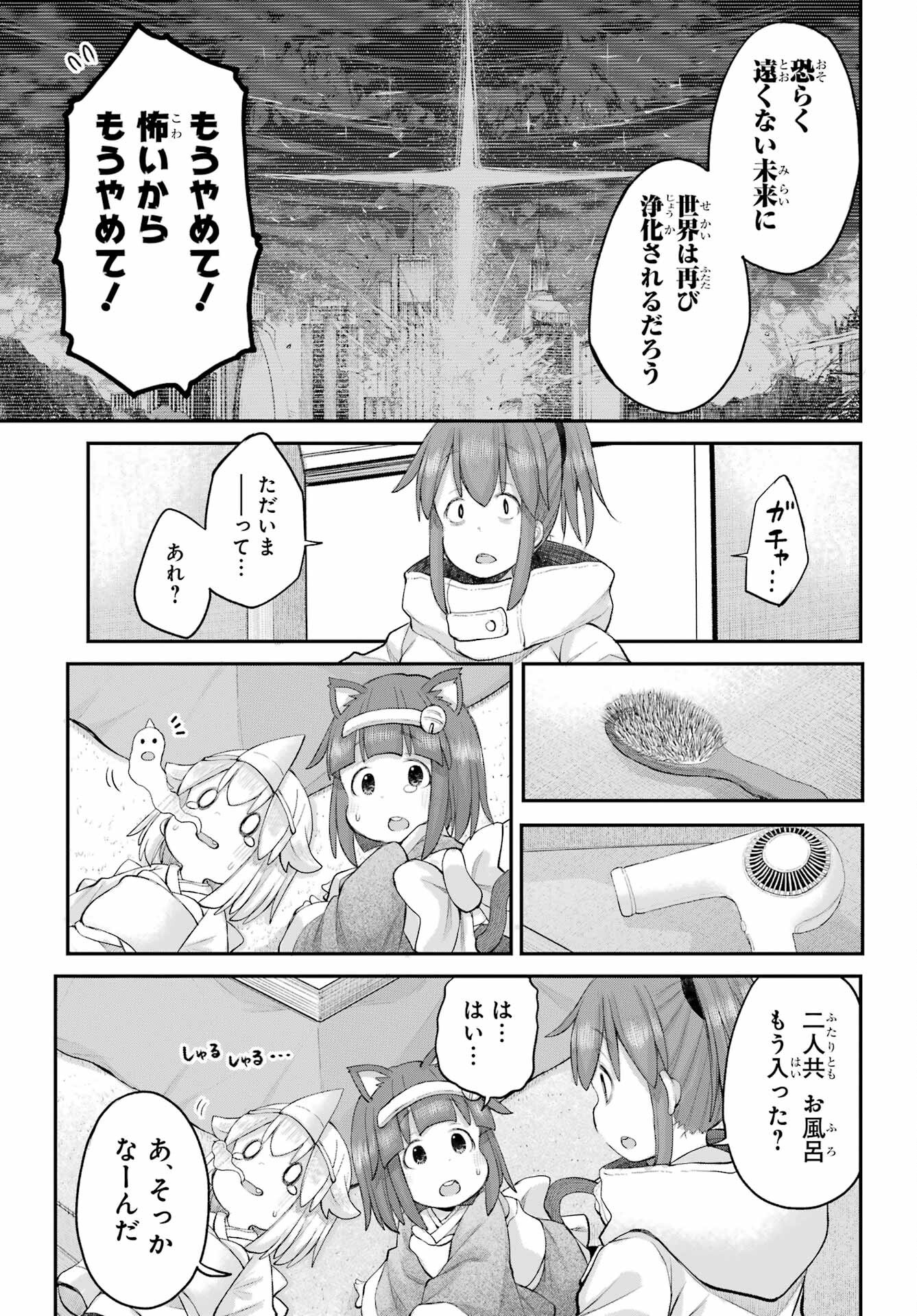 Shachiku-san wa Youjo Yuurei ni Iyasaretai. Chapter 63 15ページ