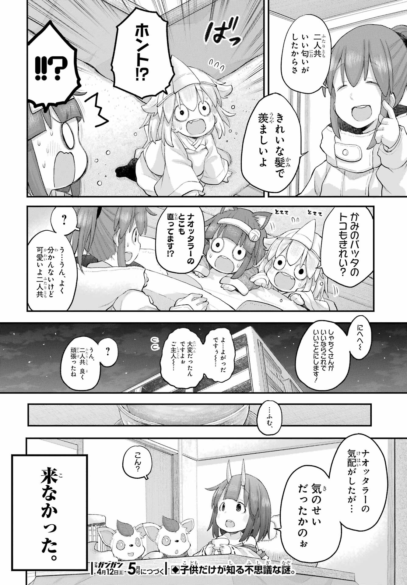 Shachiku-san wa Youjo Yuurei ni Iyasaretai. Chapter 63 16ページ