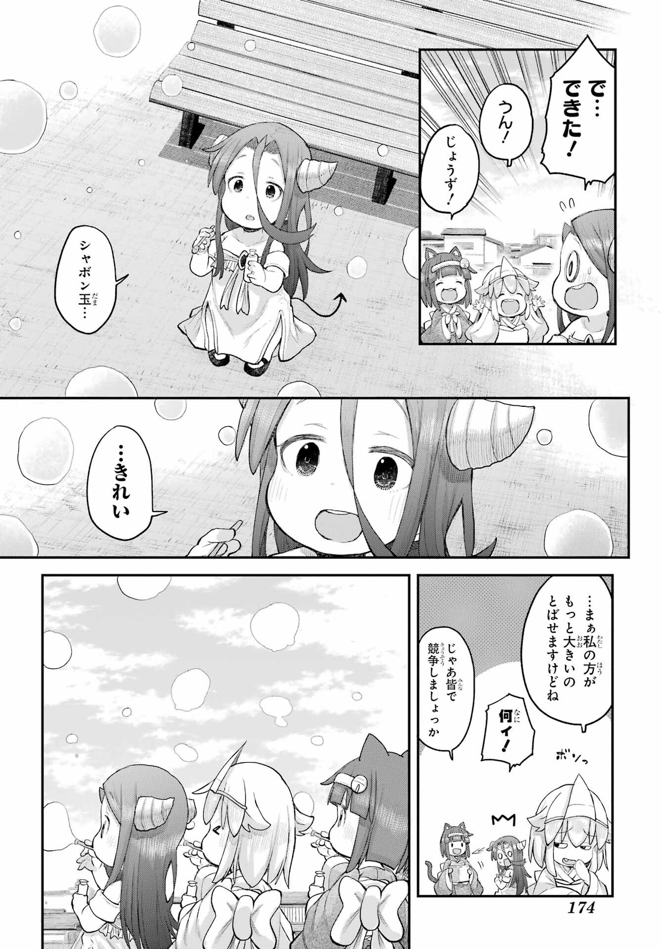 Shachiku-san wa Youjo Yuurei ni Iyasaretai. Chapter 63 4ページ