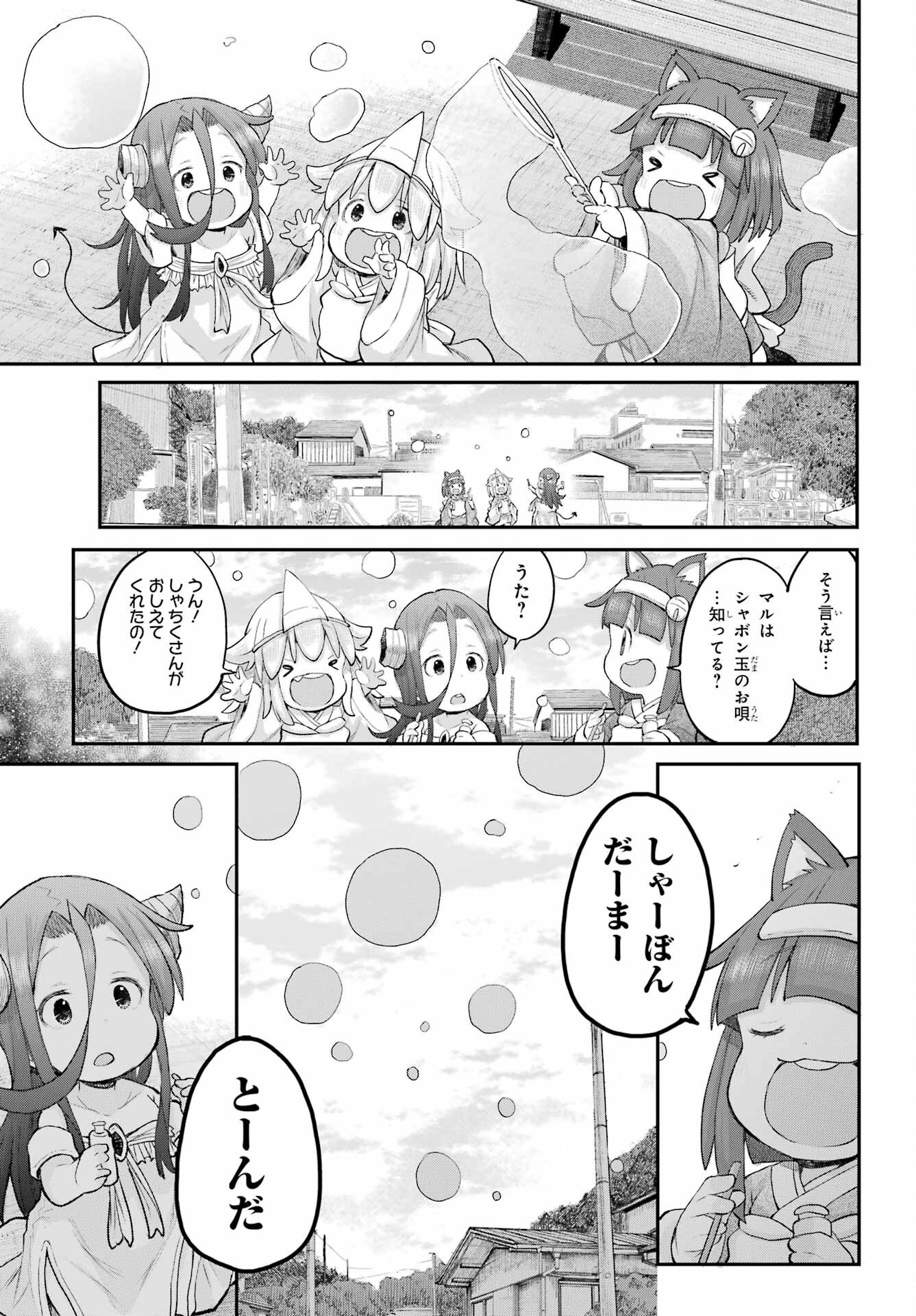Shachiku-san wa Youjo Yuurei ni Iyasaretai. Chapter 63 5ページ