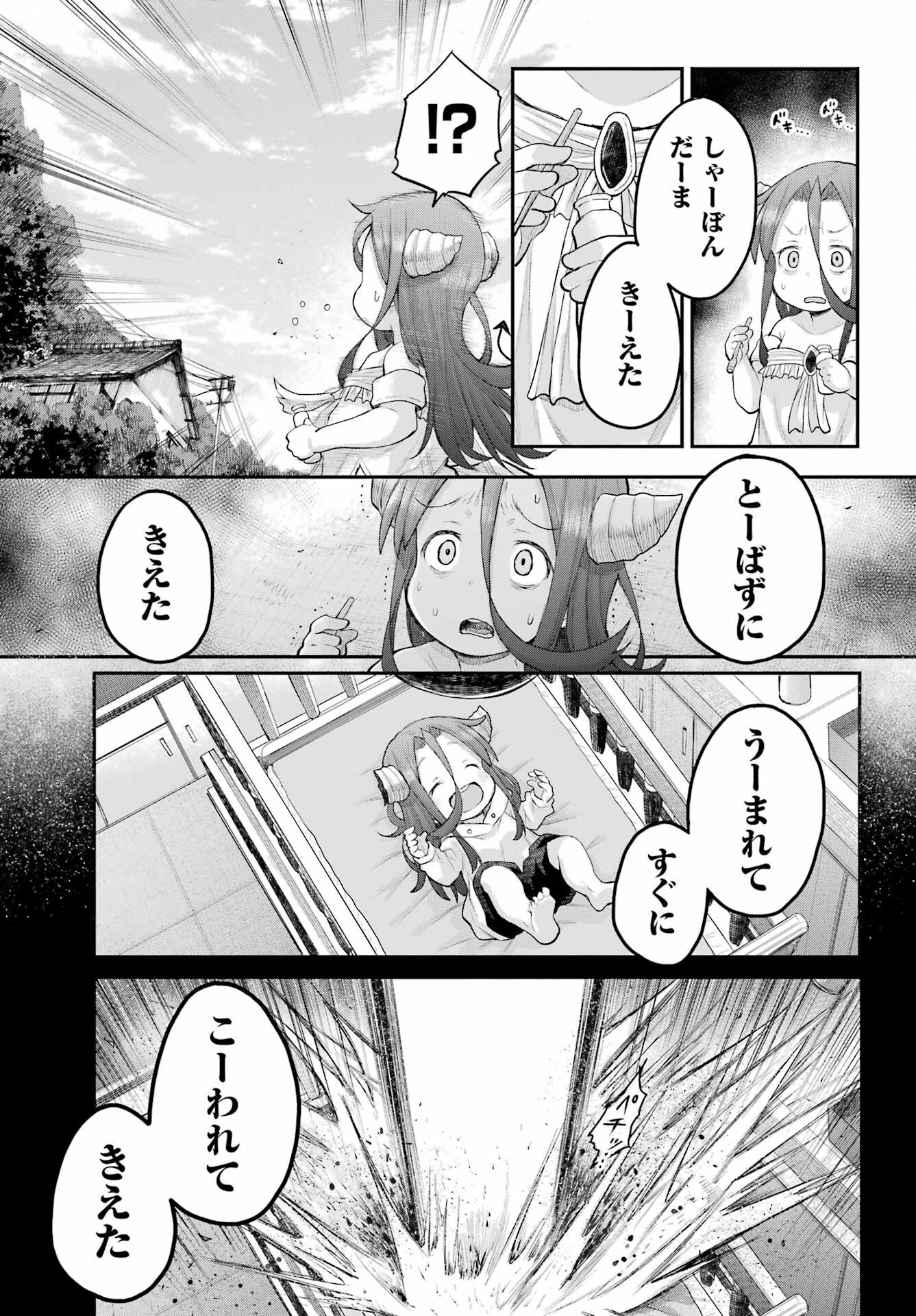 Shachiku-san wa Youjo Yuurei ni Iyasaretai. Chapter 63 7ページ