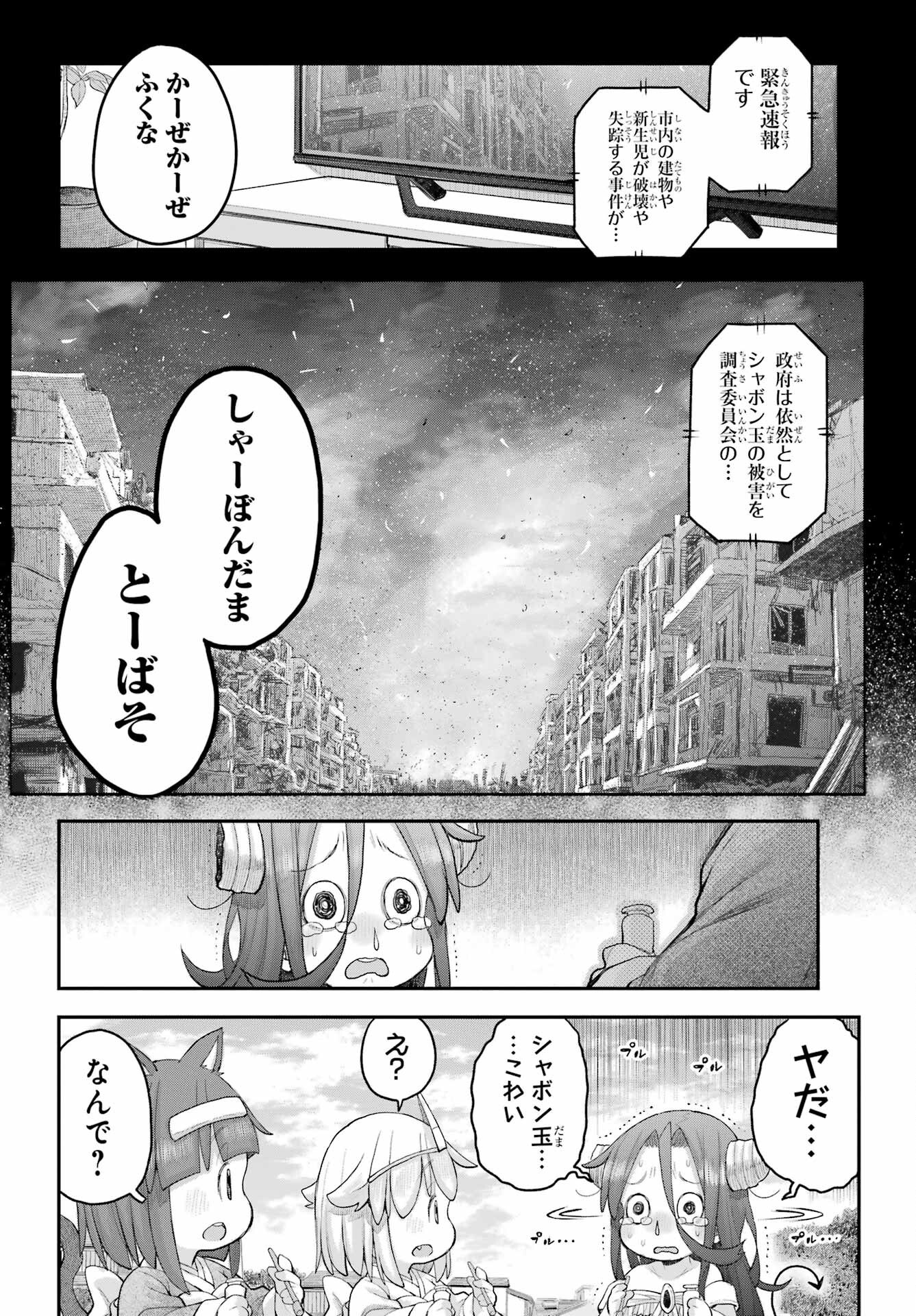 Shachiku-san wa Youjo Yuurei ni Iyasaretai. Chapter 63 8ページ