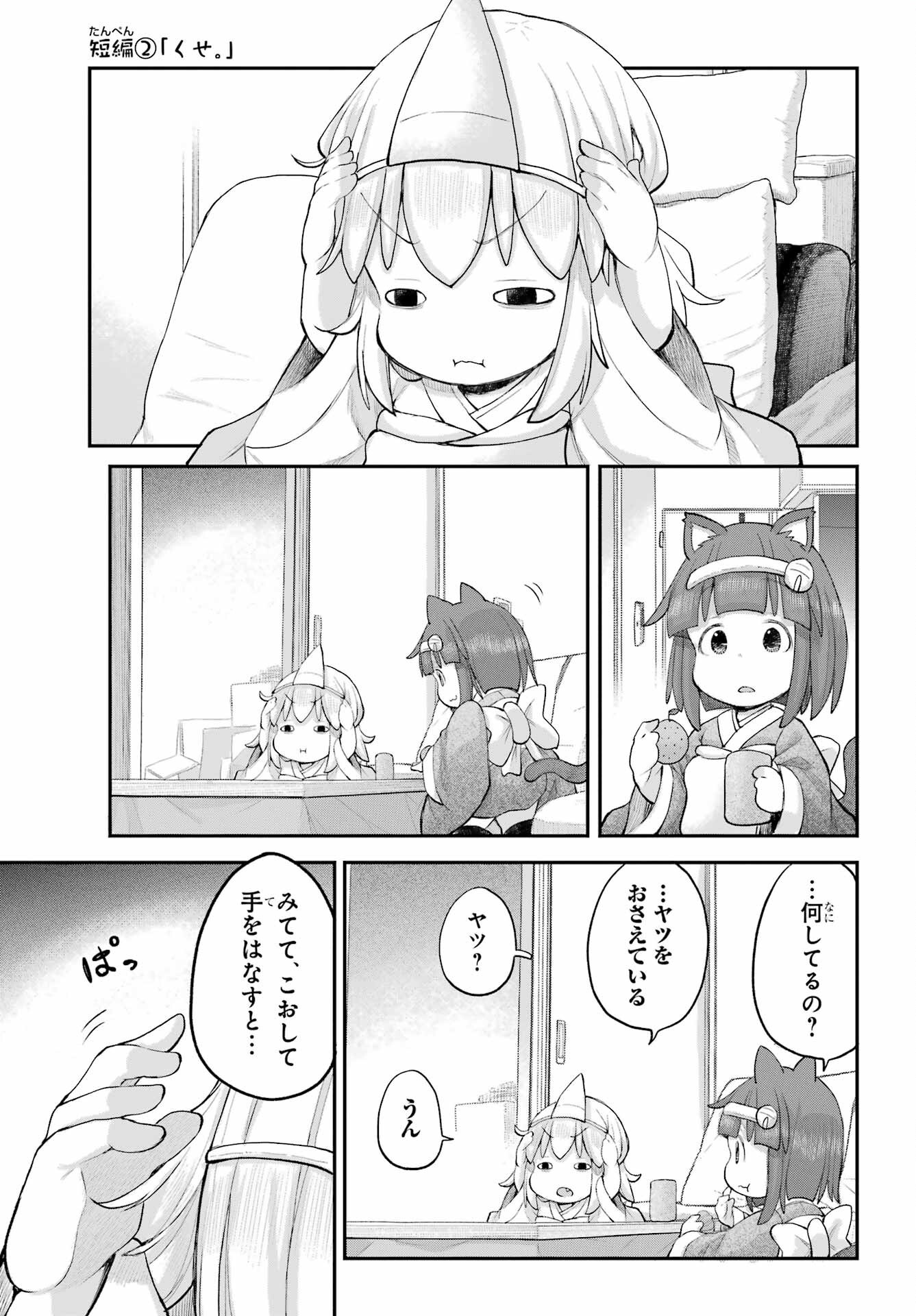 Shachiku-san wa Youjo Yuurei ni Iyasaretai. Chapter 63 9ページ