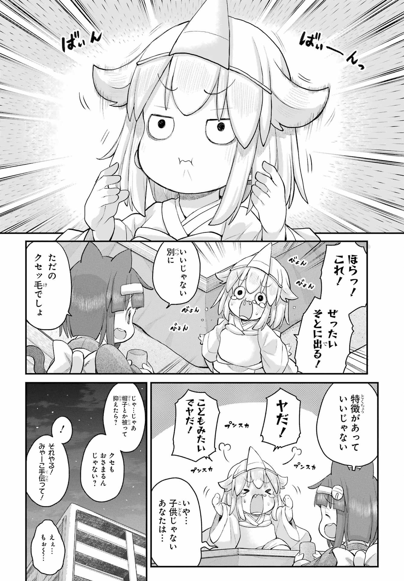 Shachiku-san wa Youjo Yuurei ni Iyasaretai. Chapter 63 10ページ