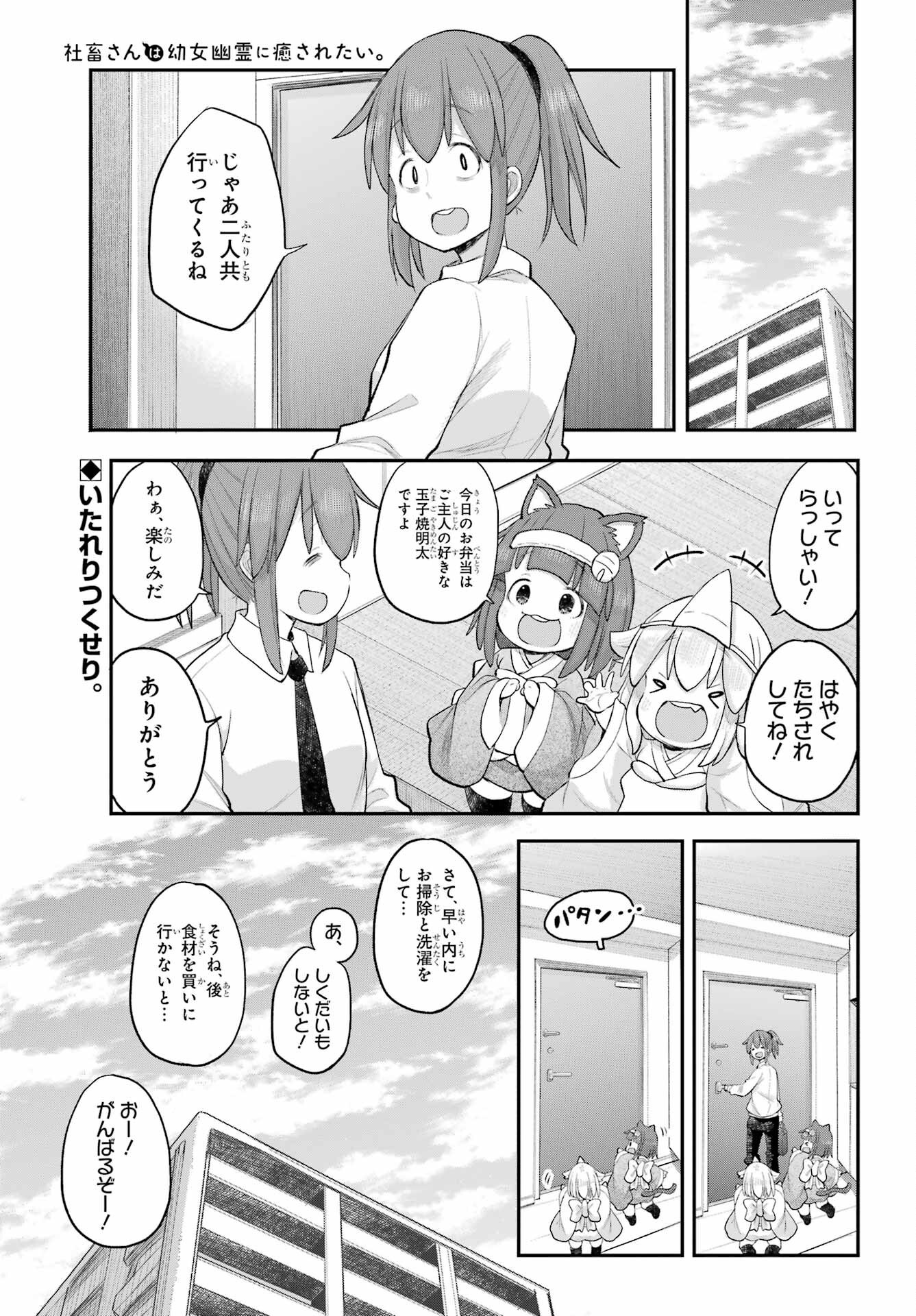 Shachiku-san wa Youjo Yuurei ni Iyasaretai. Chapter 64 1ページ