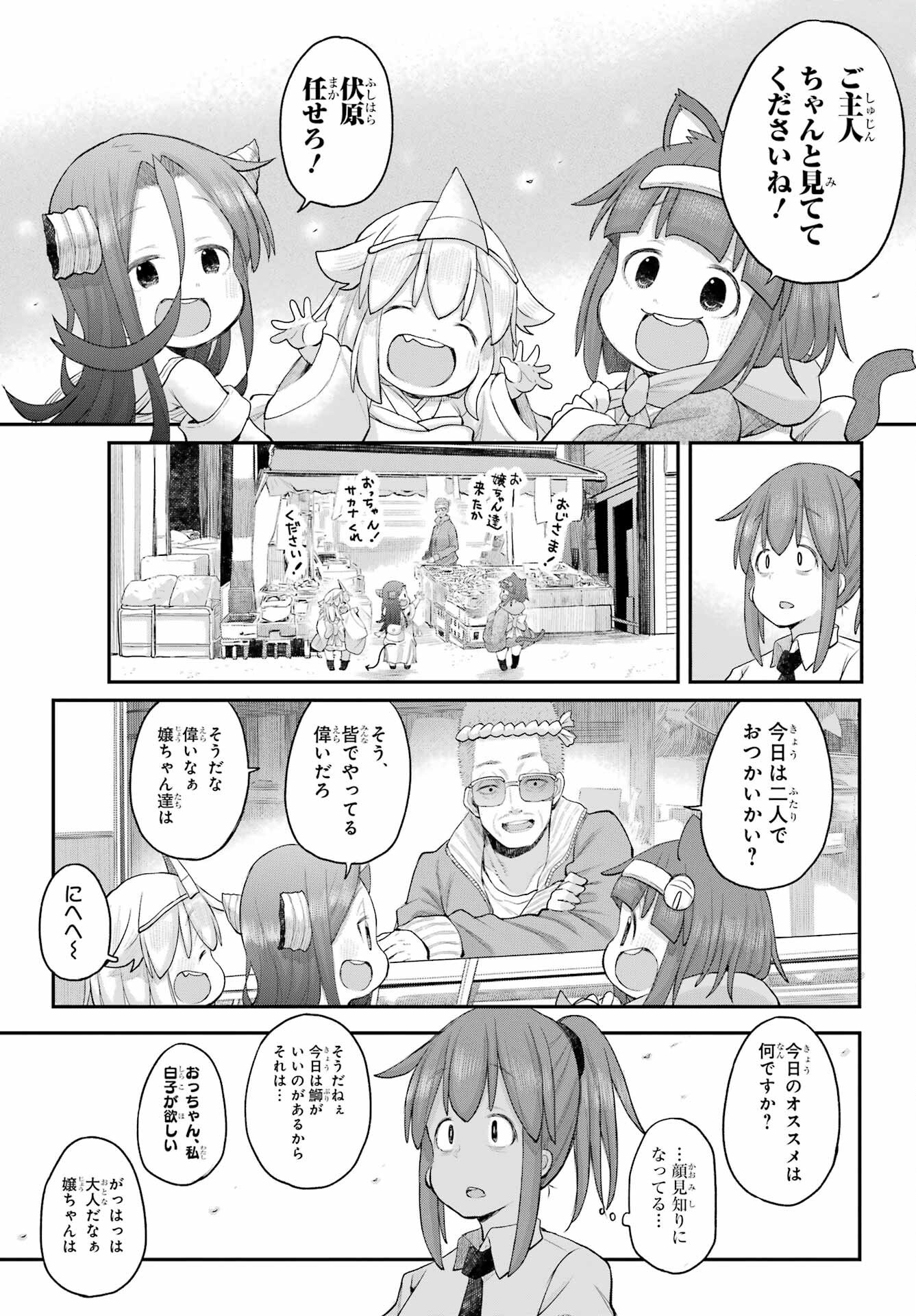 Shachiku-san wa Youjo Yuurei ni Iyasaretai. Chapter 64 11ページ