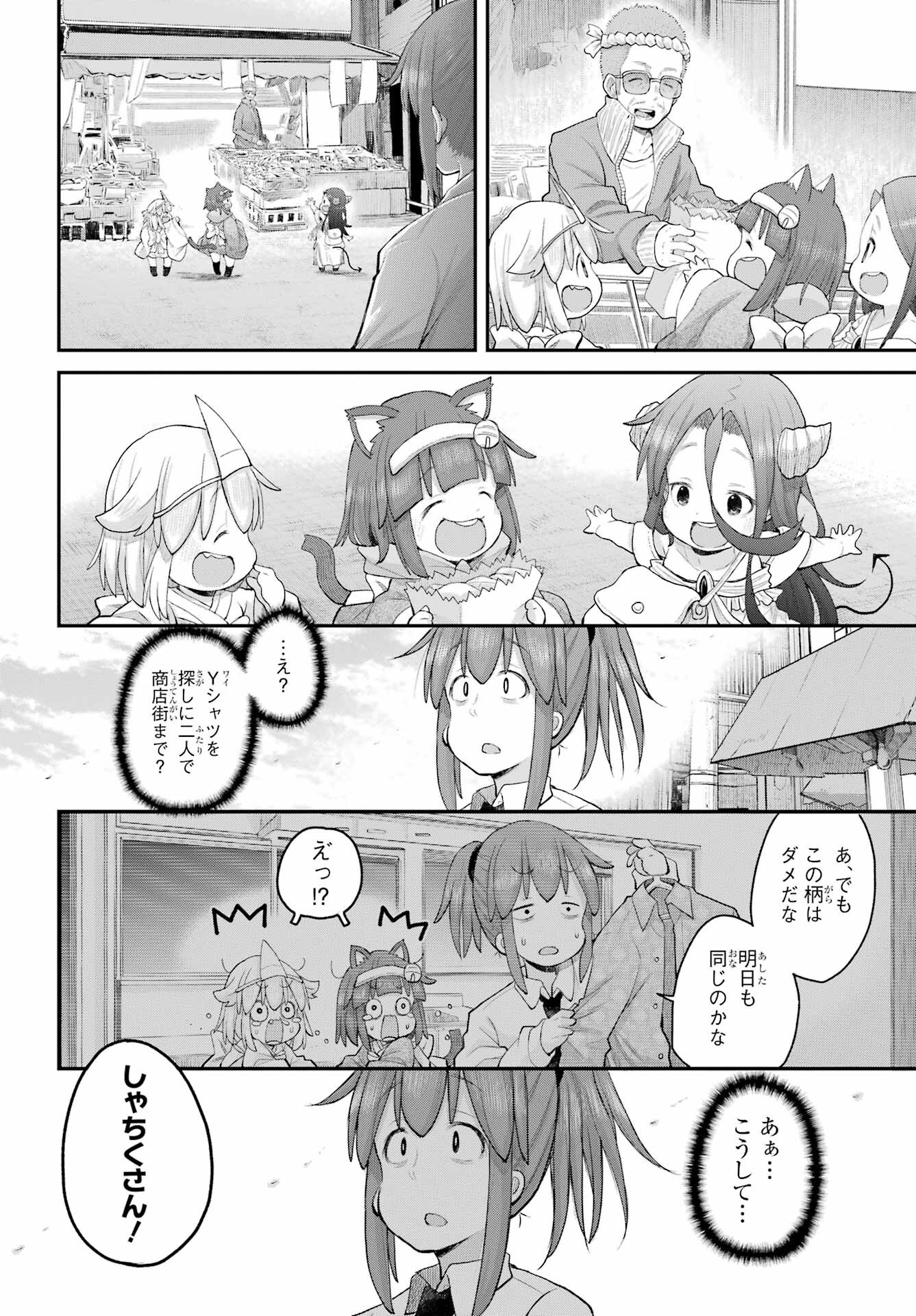 Shachiku-san wa Youjo Yuurei ni Iyasaretai. Chapter 64 12ページ