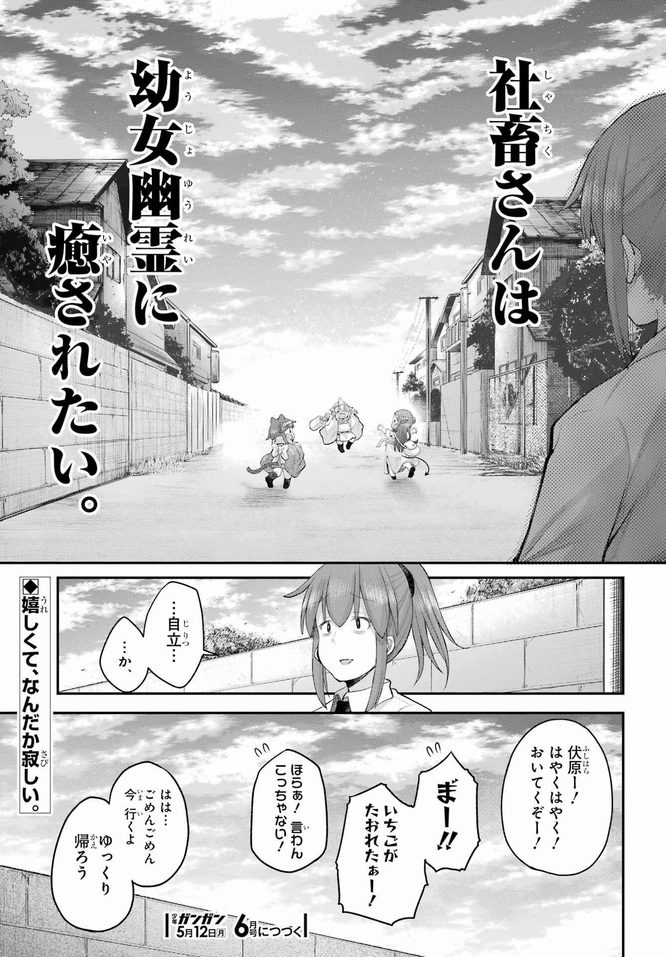 Shachiku-san wa Youjo Yuurei ni Iyasaretai. Chapter 64 15ページ