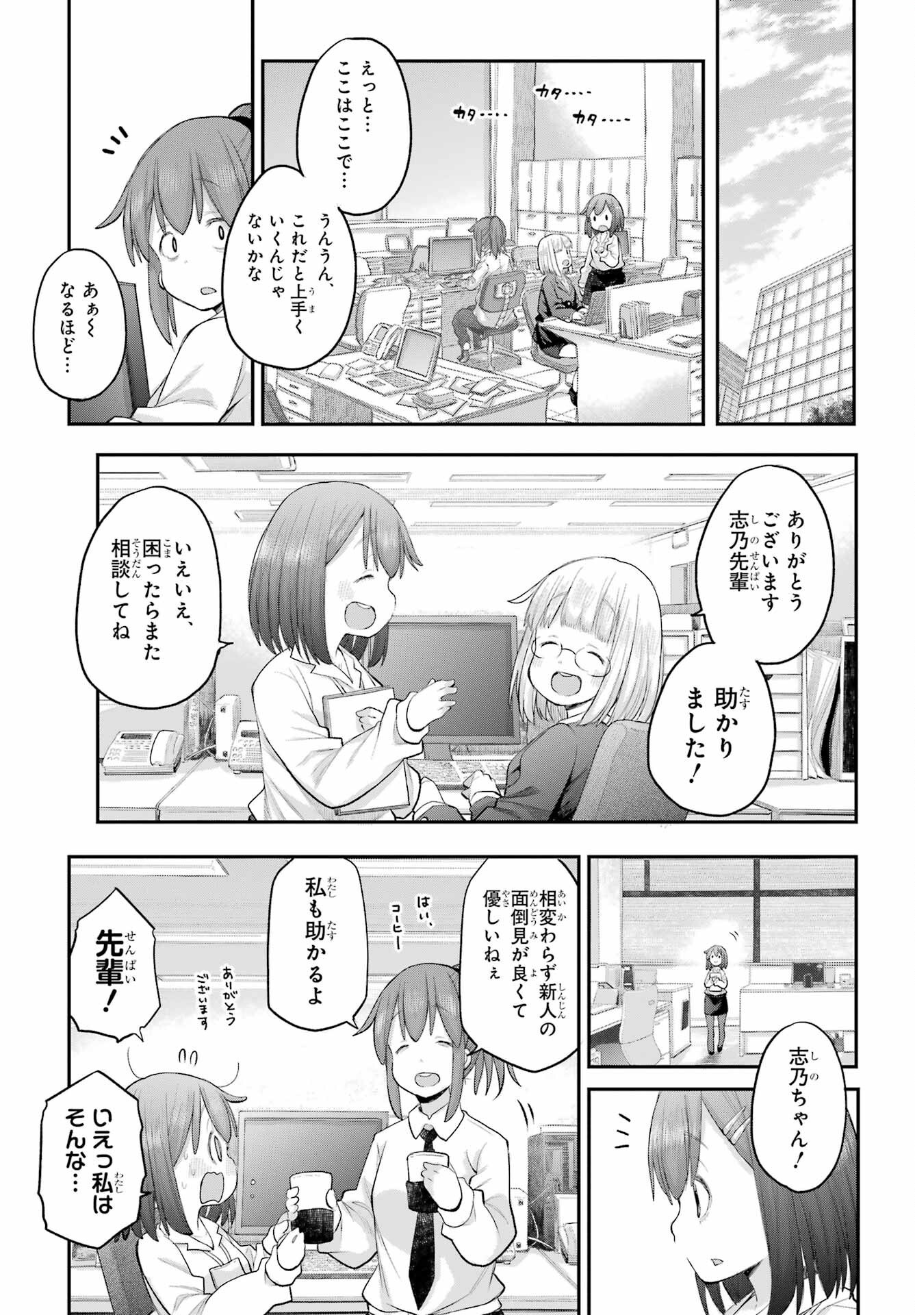 Shachiku-san wa Youjo Yuurei ni Iyasaretai. Chapter 64 3ページ