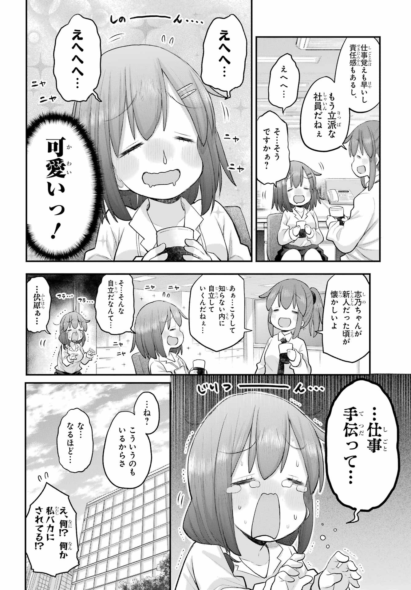Shachiku-san wa Youjo Yuurei ni Iyasaretai. Chapter 64 4ページ