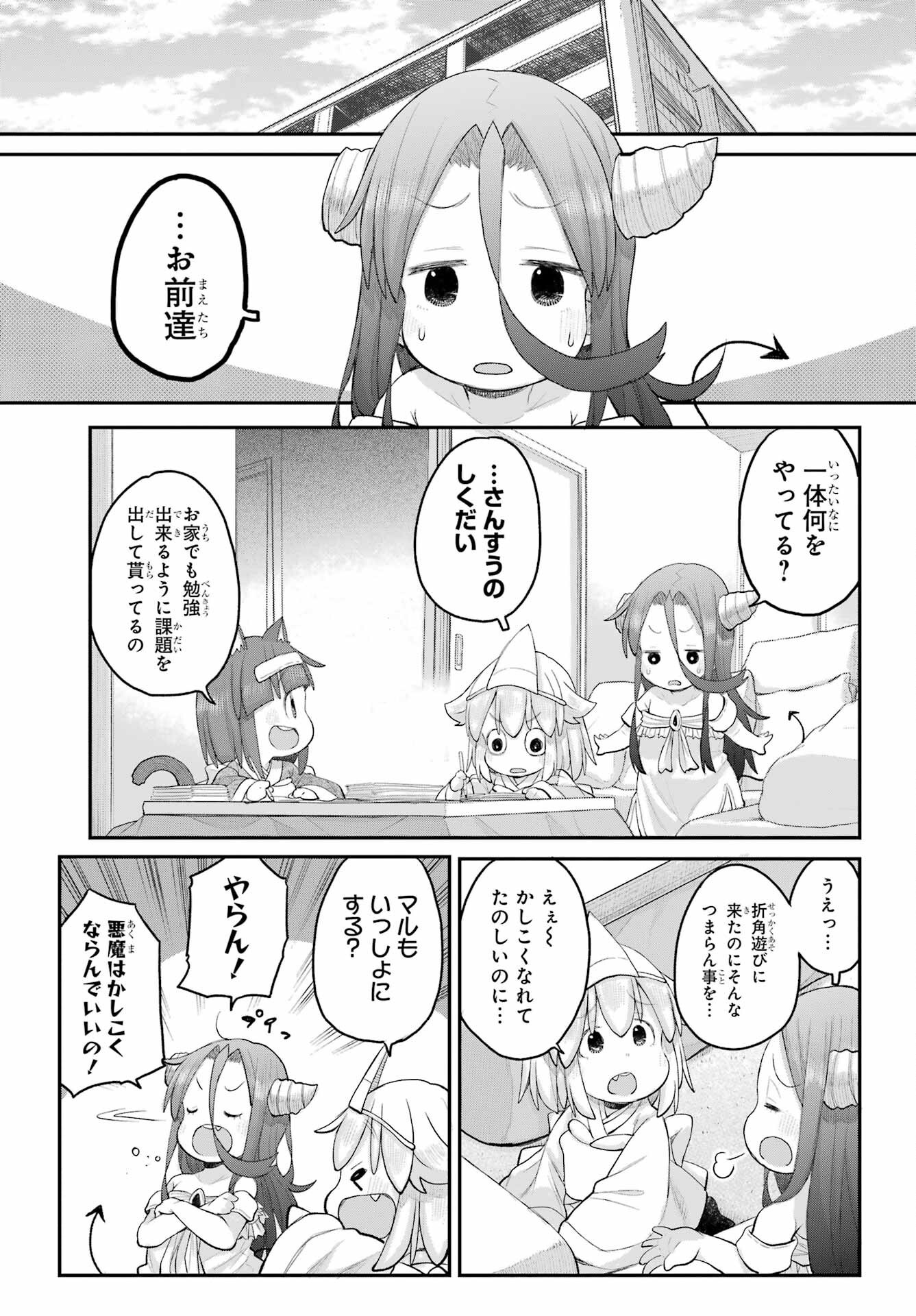 Shachiku-san wa Youjo Yuurei ni Iyasaretai. Chapter 64 5ページ
