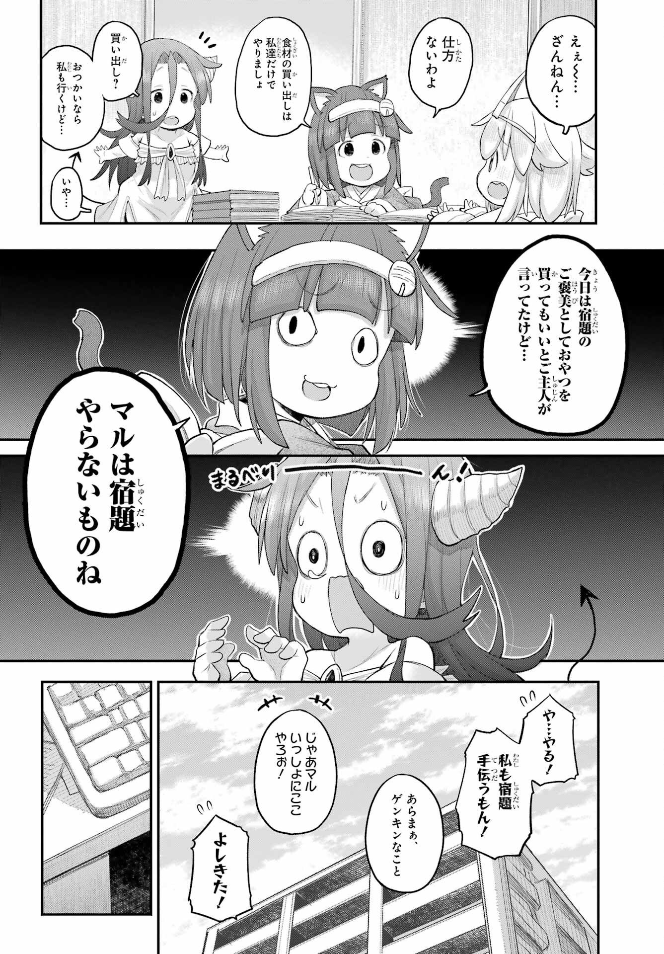Shachiku-san wa Youjo Yuurei ni Iyasaretai. Chapter 64 6ページ