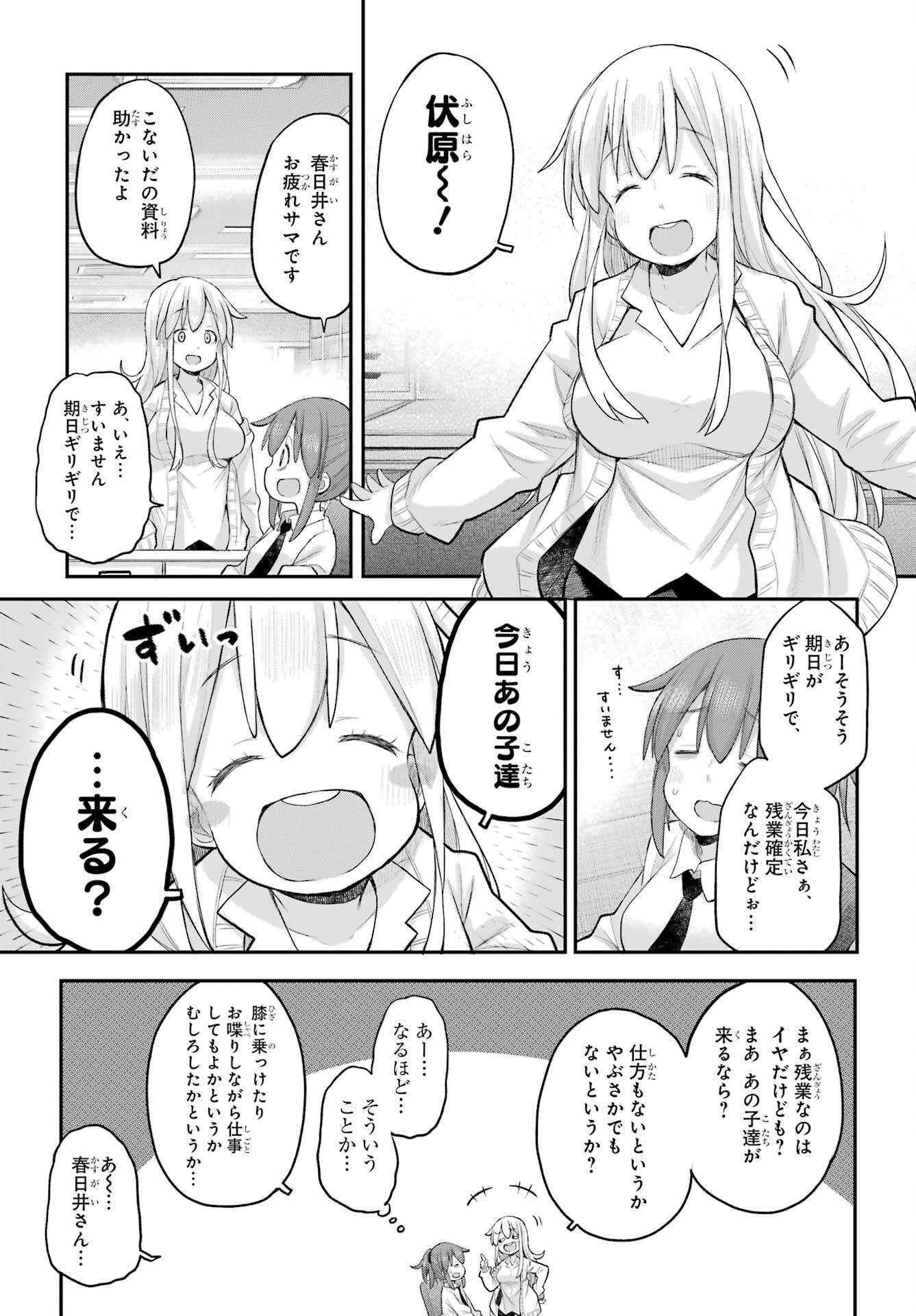 Shachiku-san wa Youjo Yuurei ni Iyasaretai. Chapter 64 7ページ
