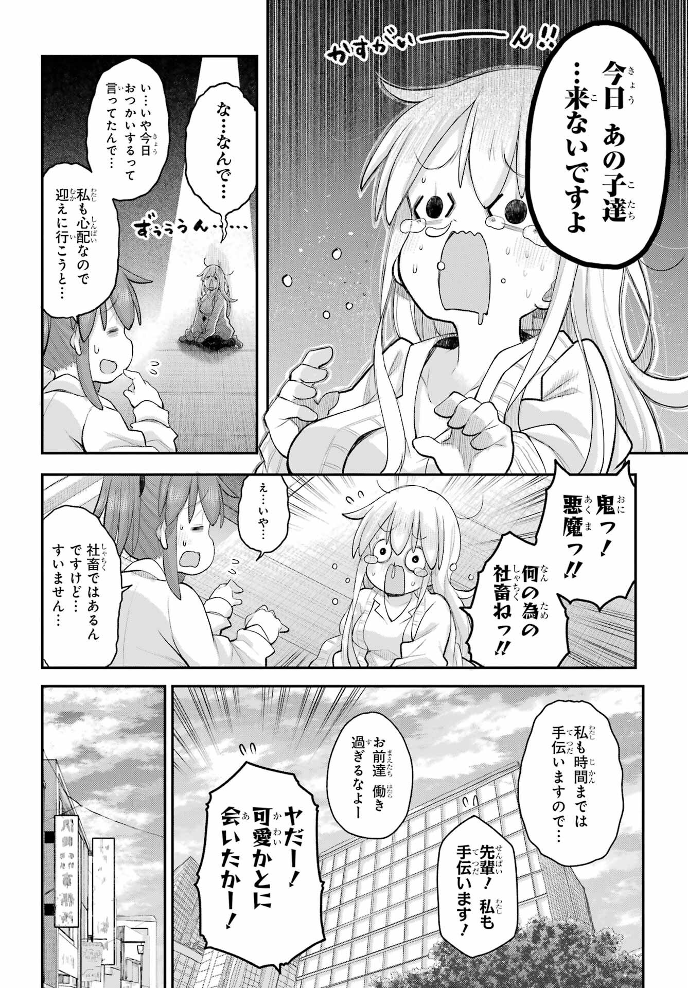 Shachiku-san wa Youjo Yuurei ni Iyasaretai. Chapter 64 8ページ