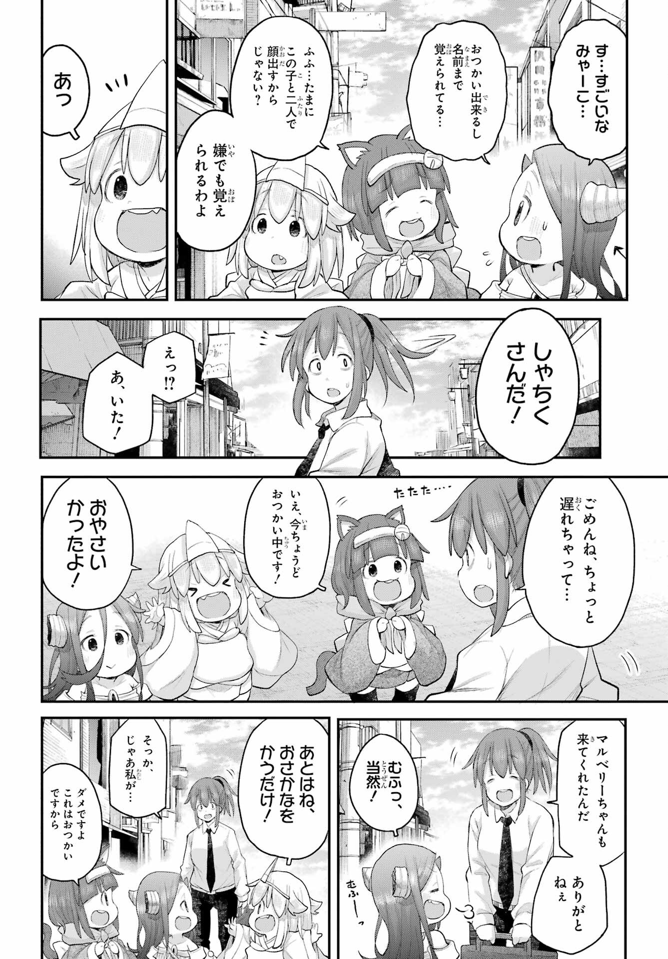 Shachiku-san wa Youjo Yuurei ni Iyasaretai. Chapter 64 10ページ