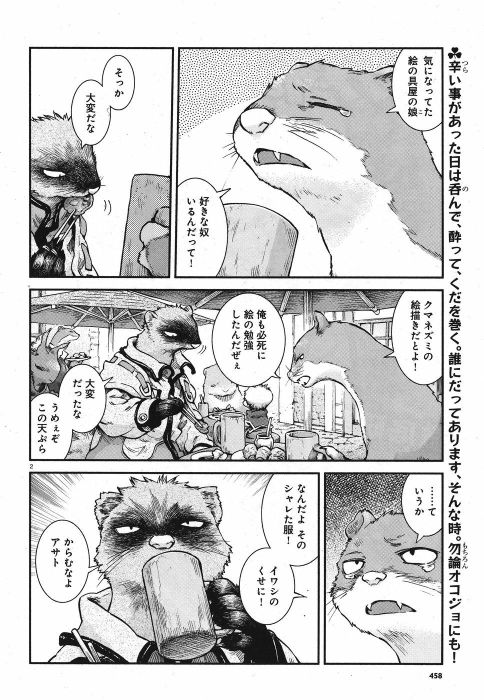 Hakusen ni Tenten Chapter 61 2ページ