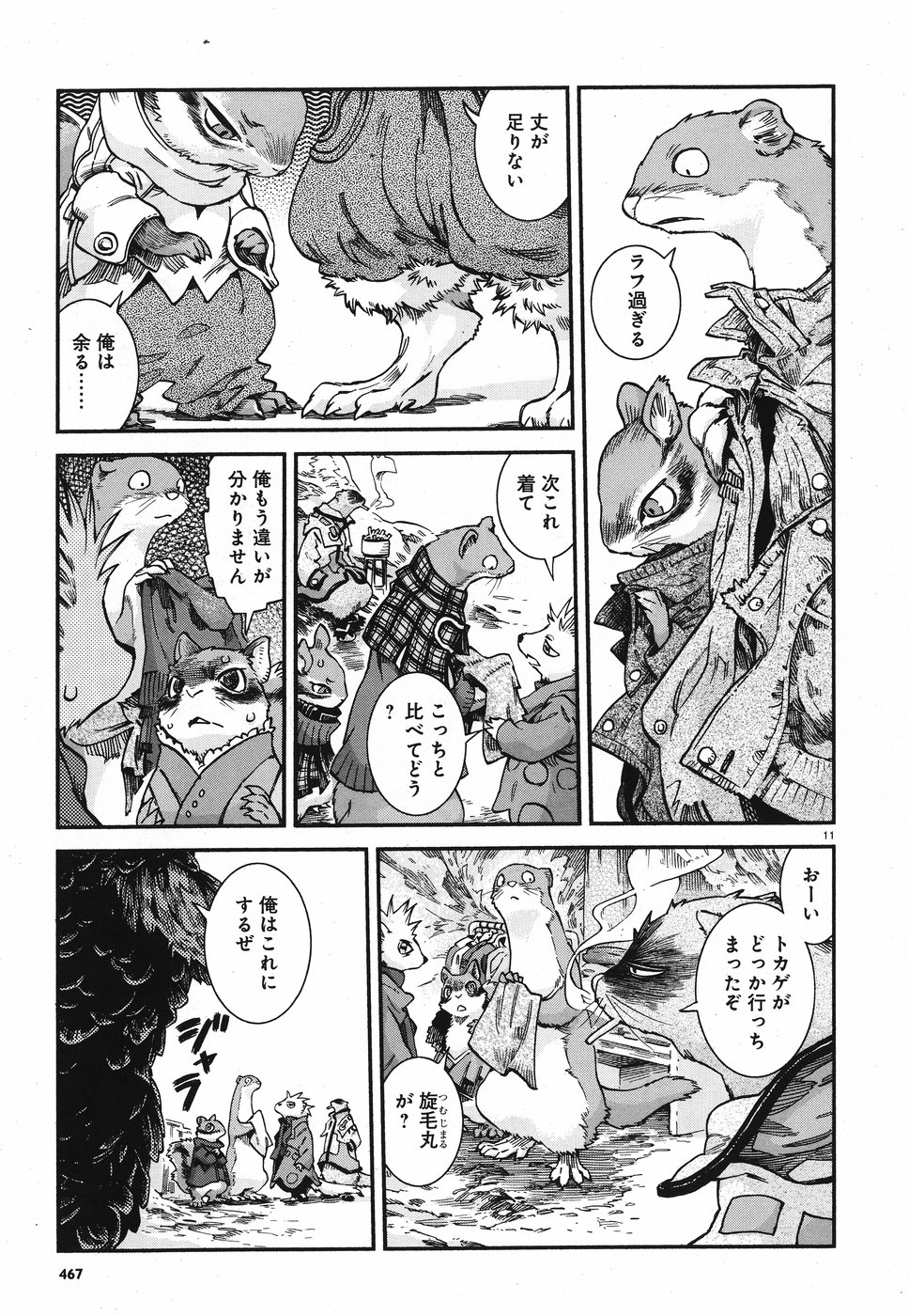 Hakusen ni Tenten Chapter 61 11ページ