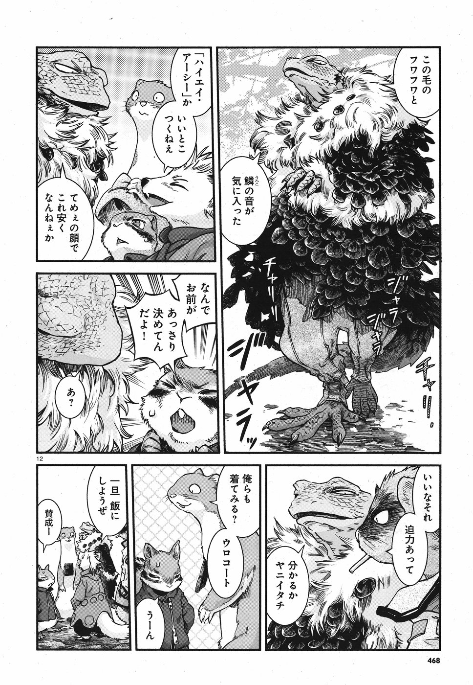 Hakusen ni Tenten Chapter 61 12ページ