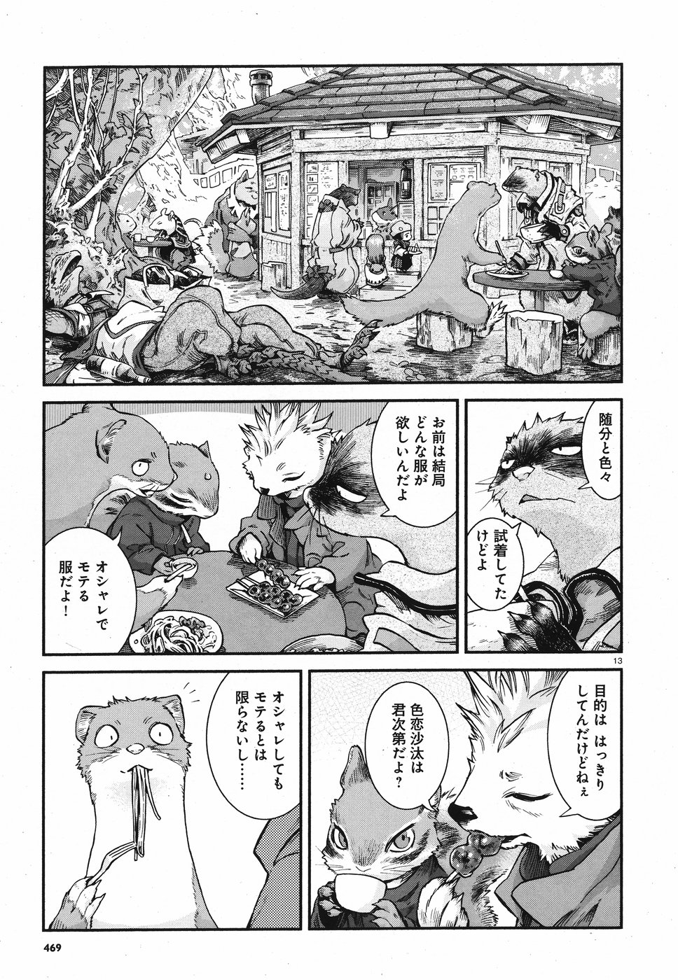 Hakusen ni Tenten Chapter 61 13ページ