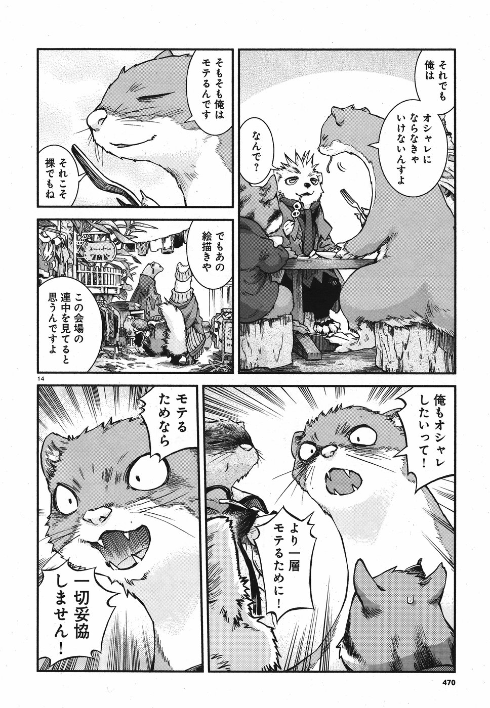 Hakusen ni Tenten Chapter 61 14ページ
