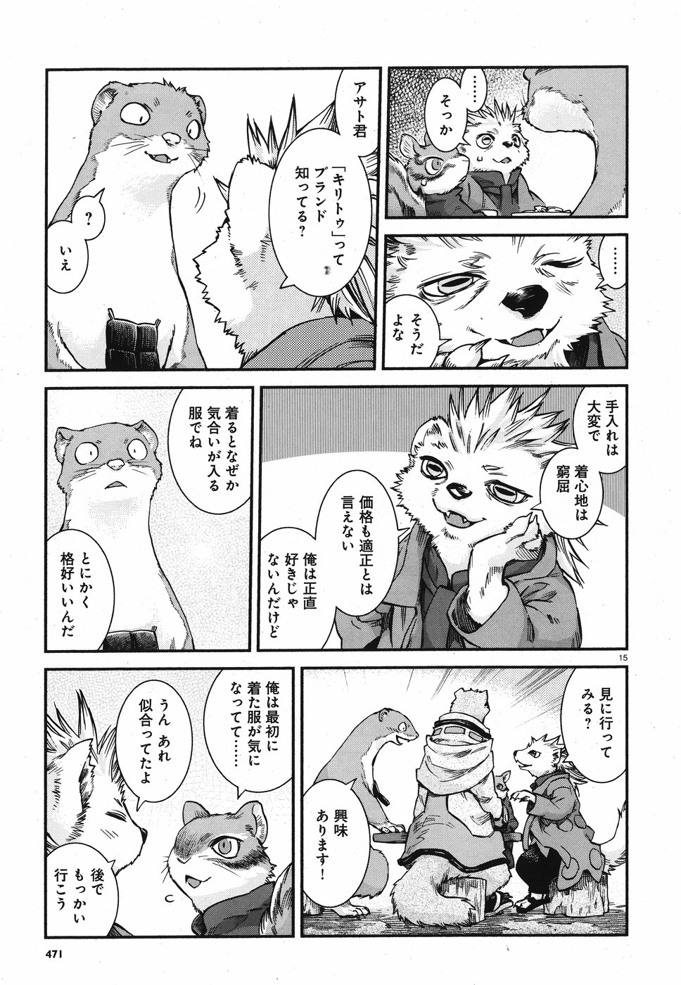 Hakusen ni Tenten Chapter 61 15ページ