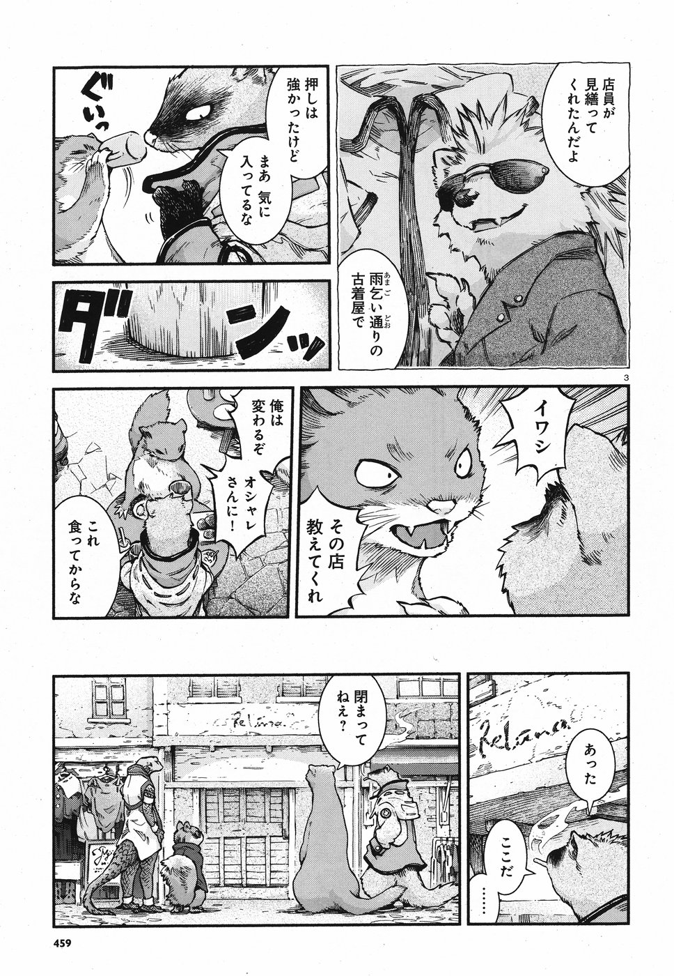 Hakusen ni Tenten Chapter 61 3ページ