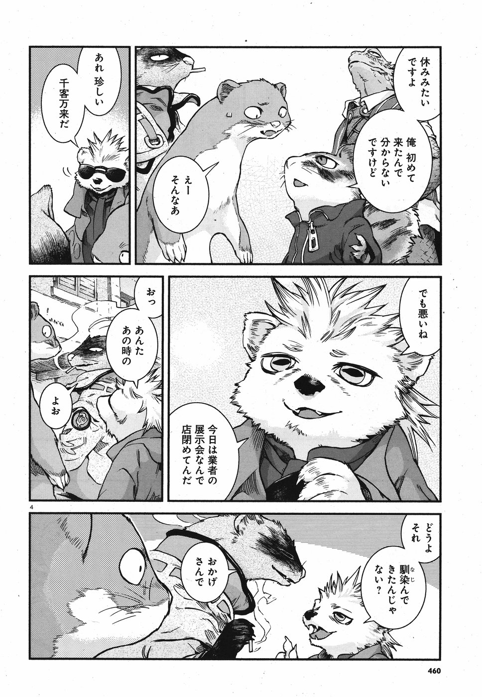 Hakusen ni Tenten Chapter 61 4ページ