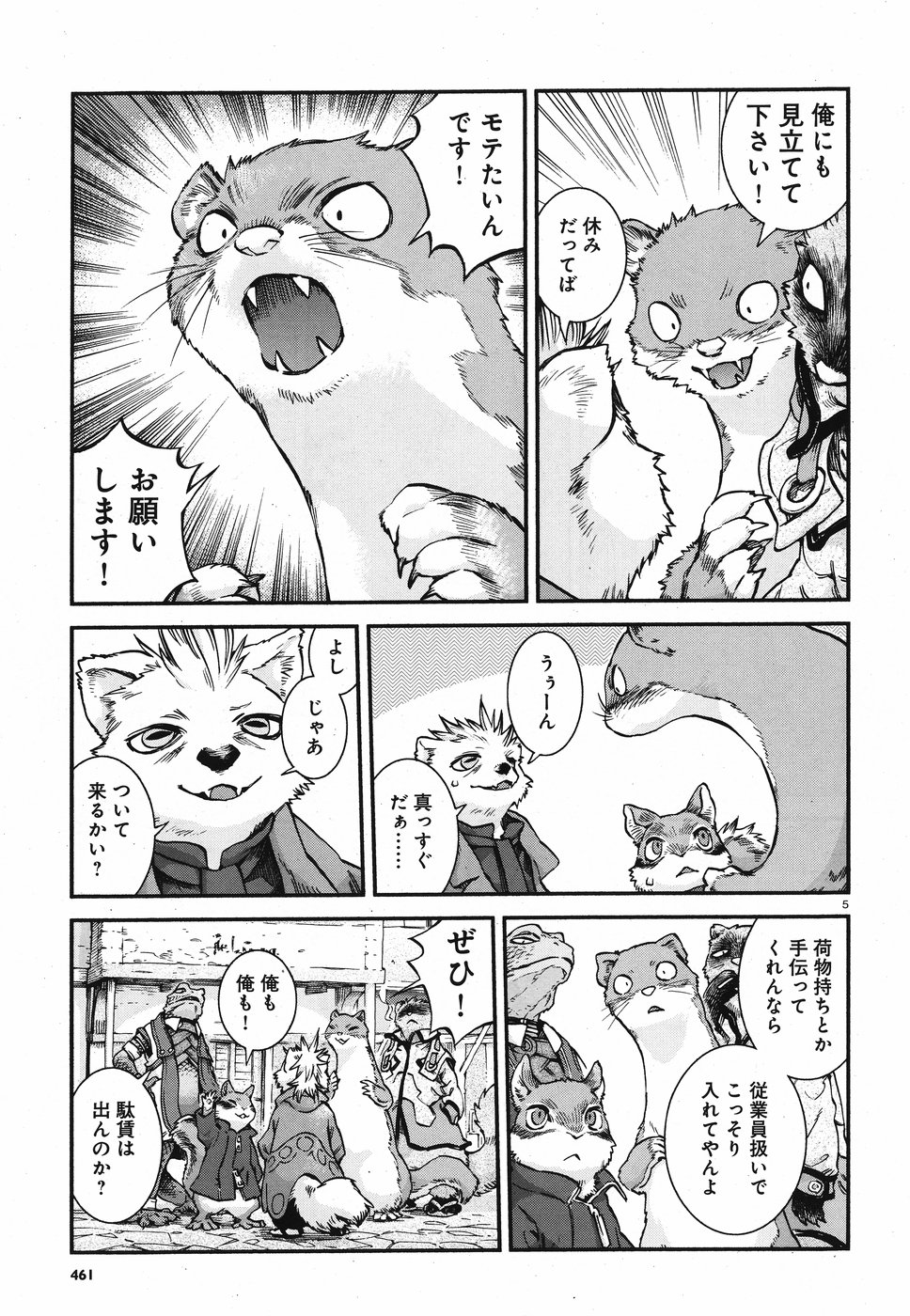 Hakusen ni Tenten Chapter 61 5ページ