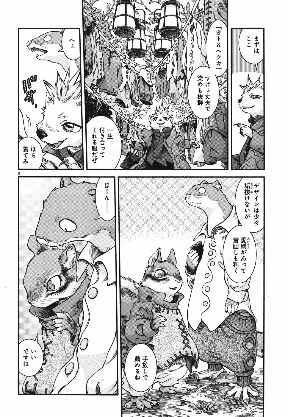 Hakusen ni Tenten Chapter 61 8ページ
