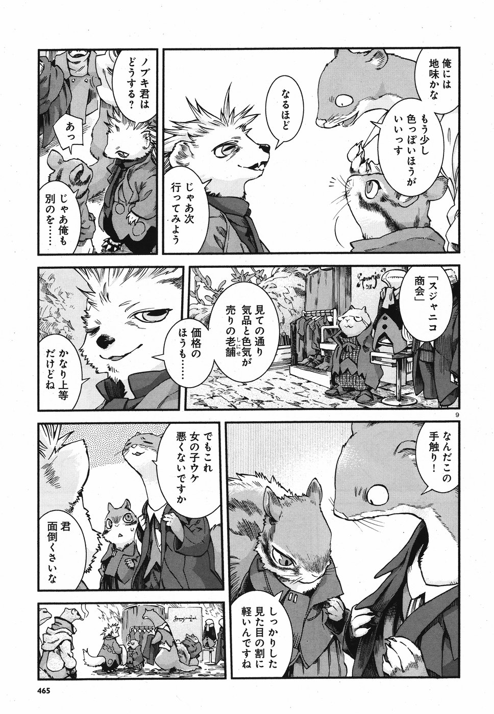 Hakusen ni Tenten Chapter 61 9ページ
