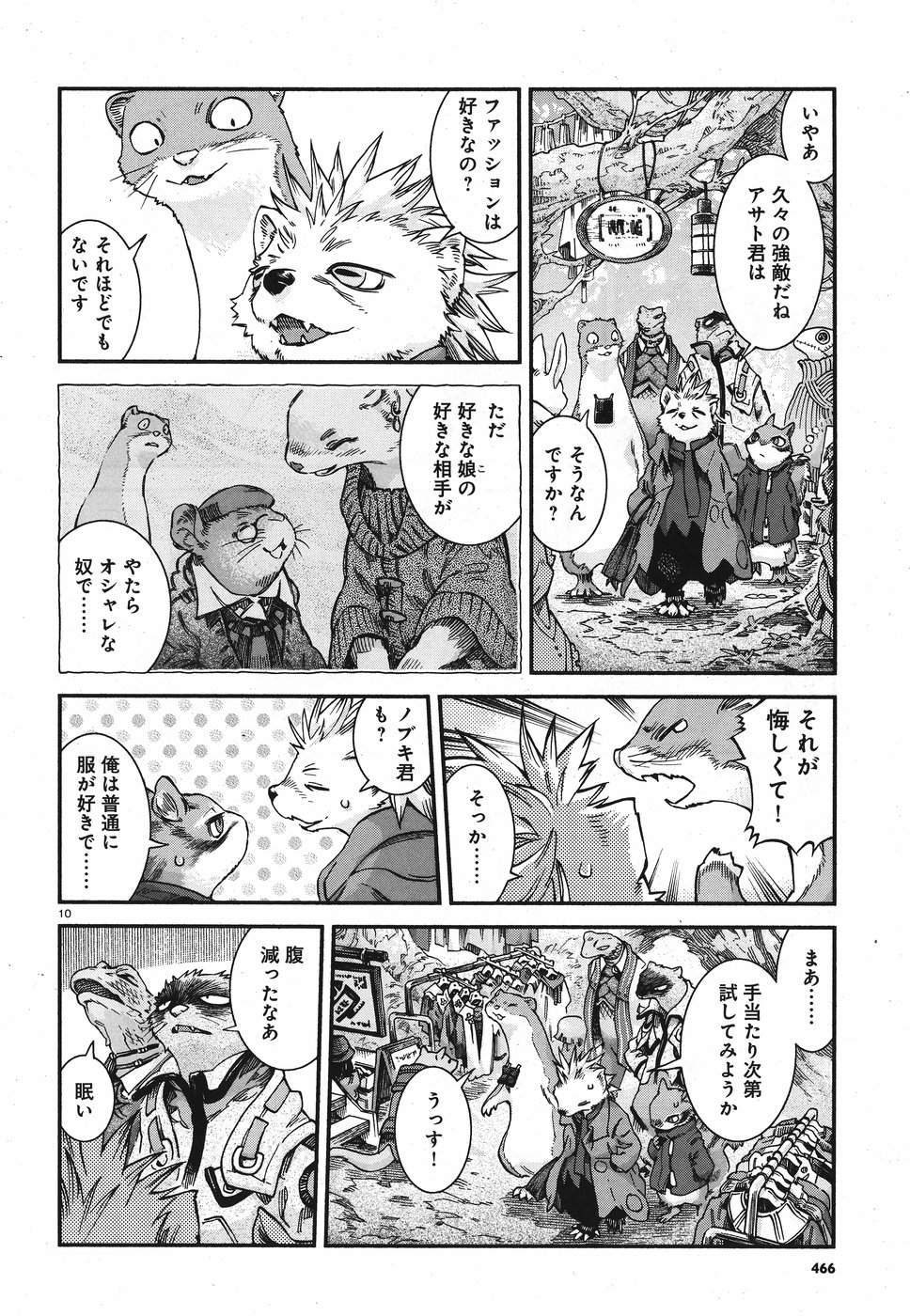Hakusen ni Tenten Chapter 61 10ページ