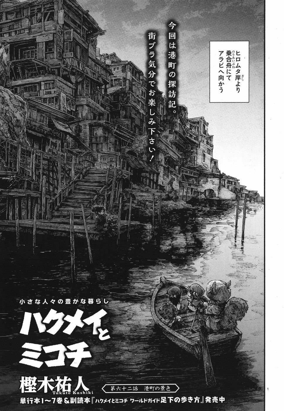 Hakusen ni Tenten Chapter 62 1ページ