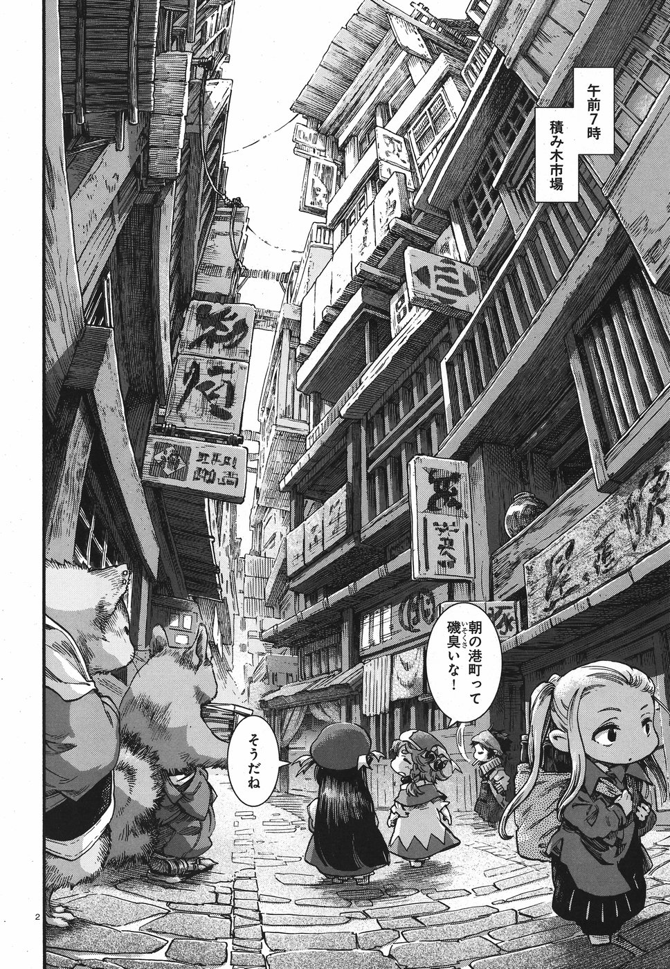 Hakusen ni Tenten Chapter 62 2ページ