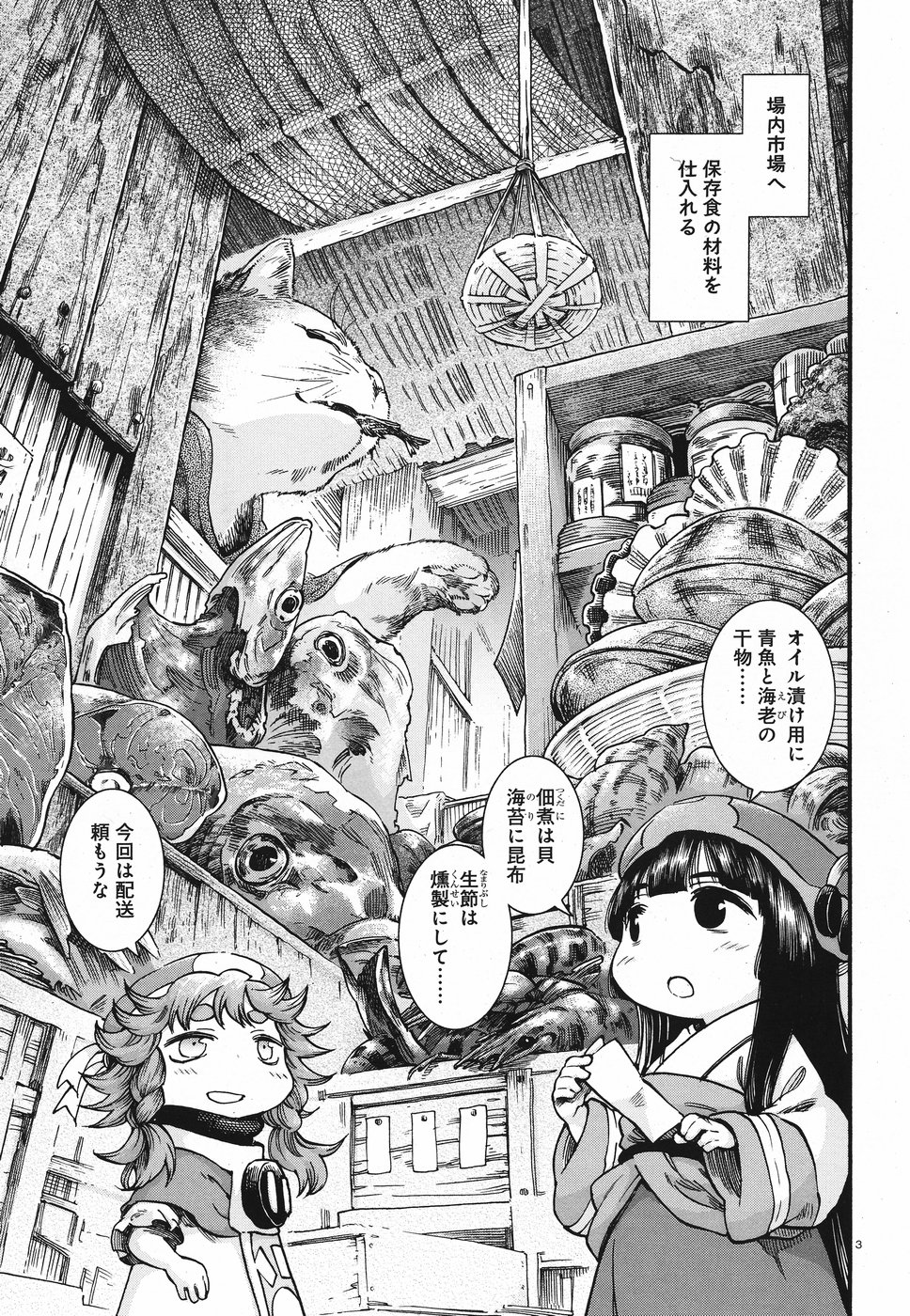 Hakusen ni Tenten Chapter 62 3ページ
