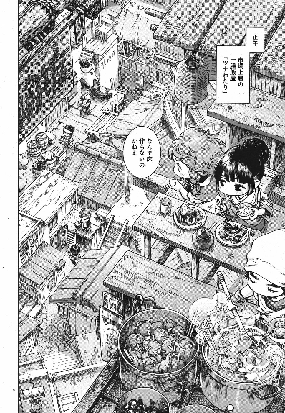 Hakusen ni Tenten Chapter 62 4ページ