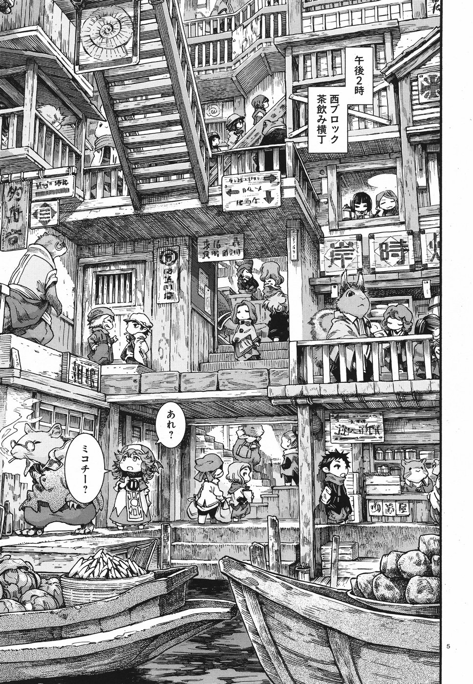Hakusen ni Tenten Chapter 62 5ページ