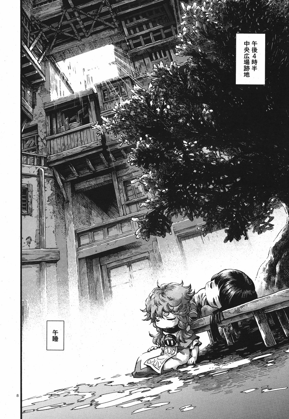 Hakusen ni Tenten Chapter 62 8ページ